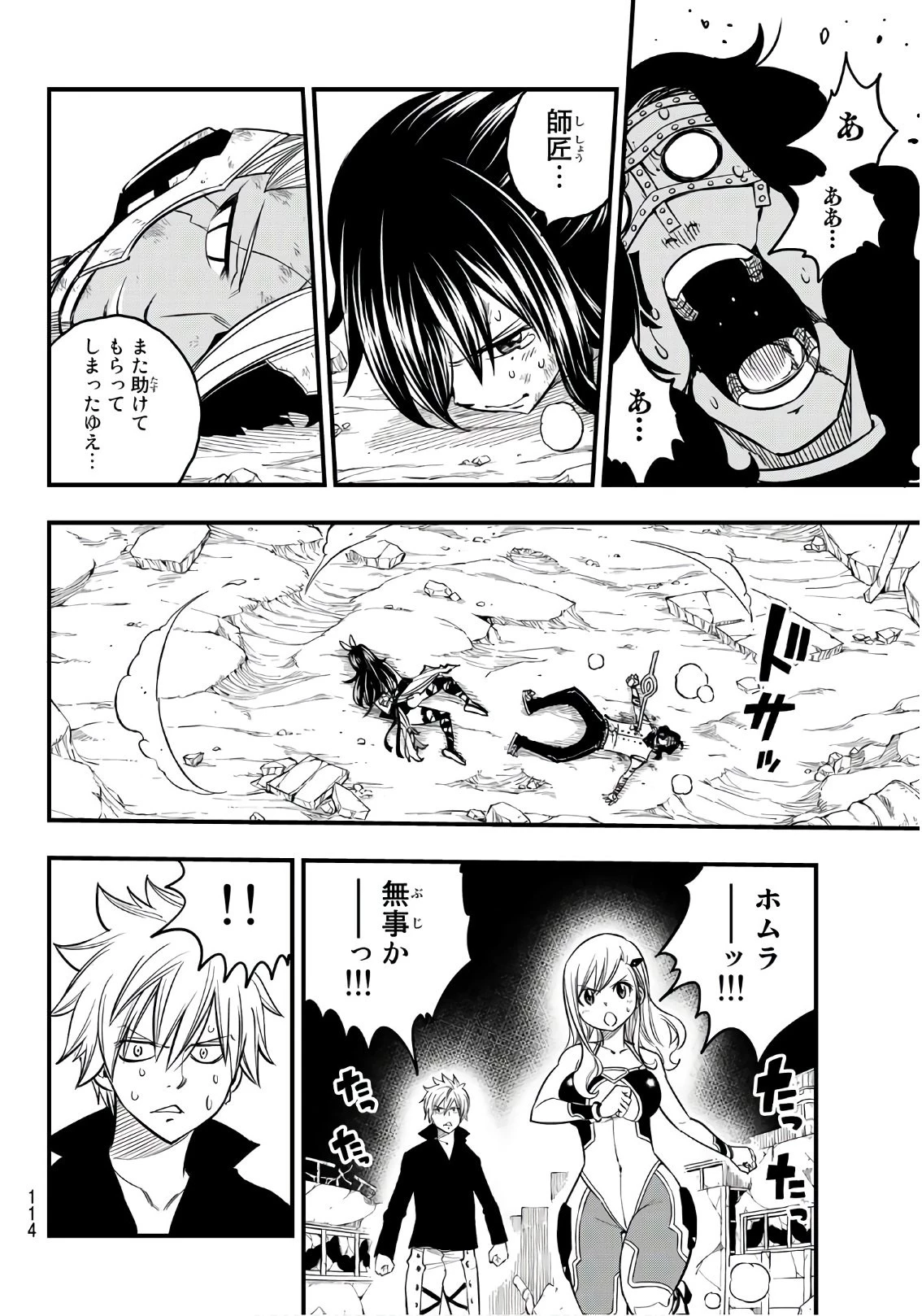エデン 第65話 - 18