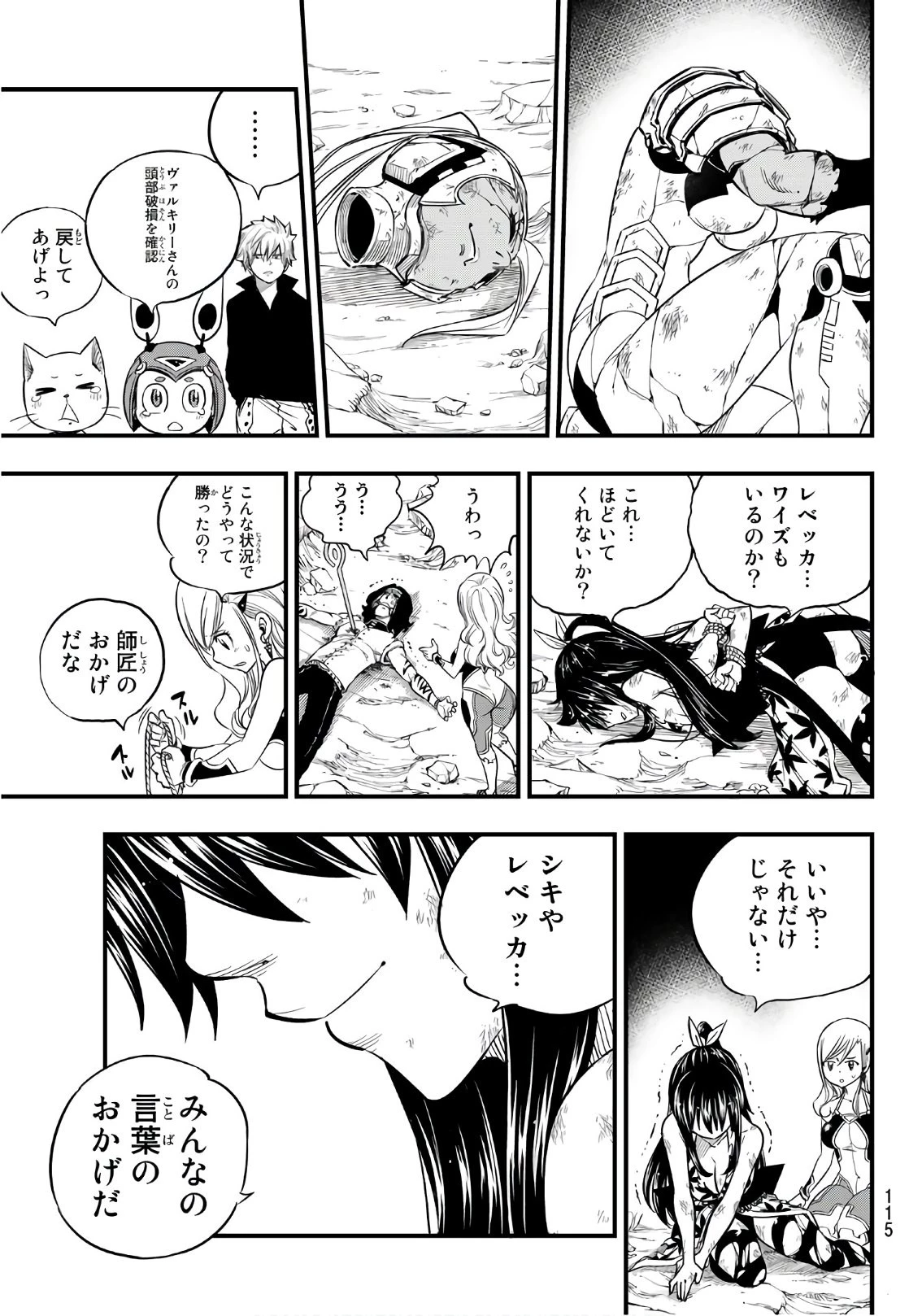 エデン 第65話 - 19