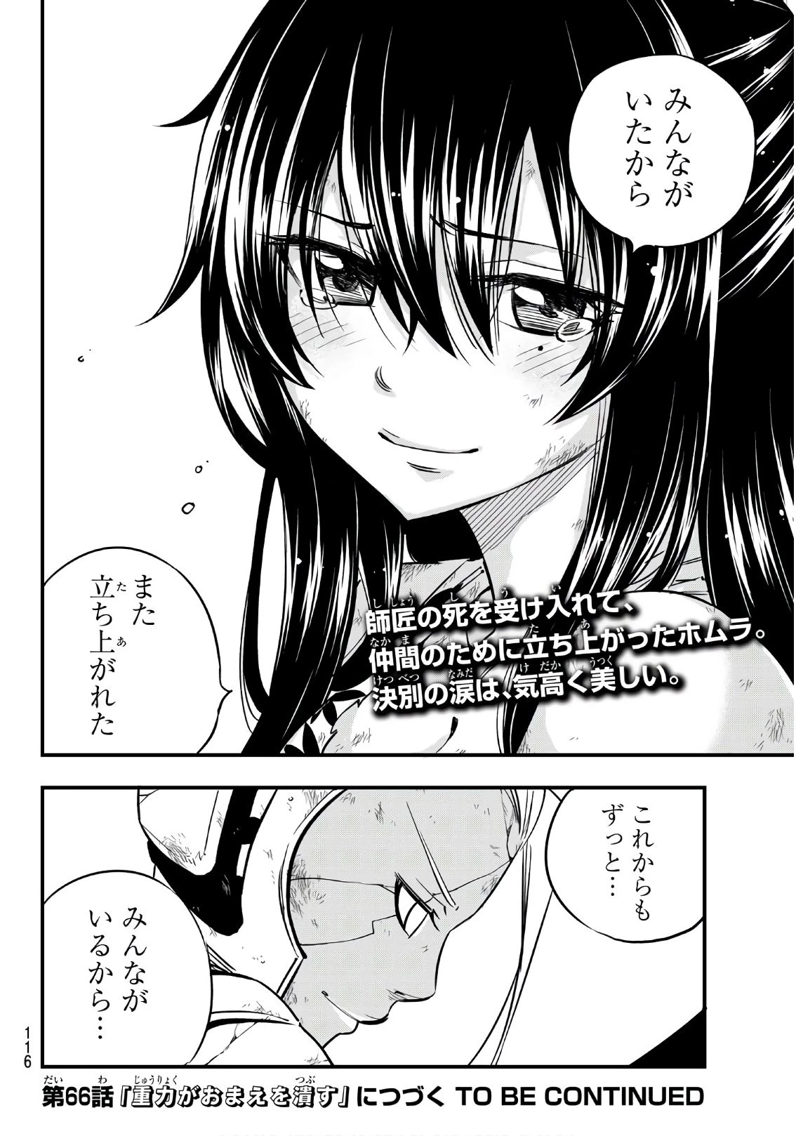 エデン 第65話 - 20