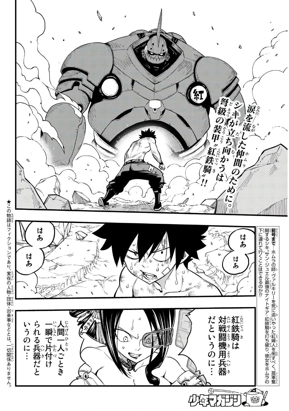 エデン 第66話 - 2