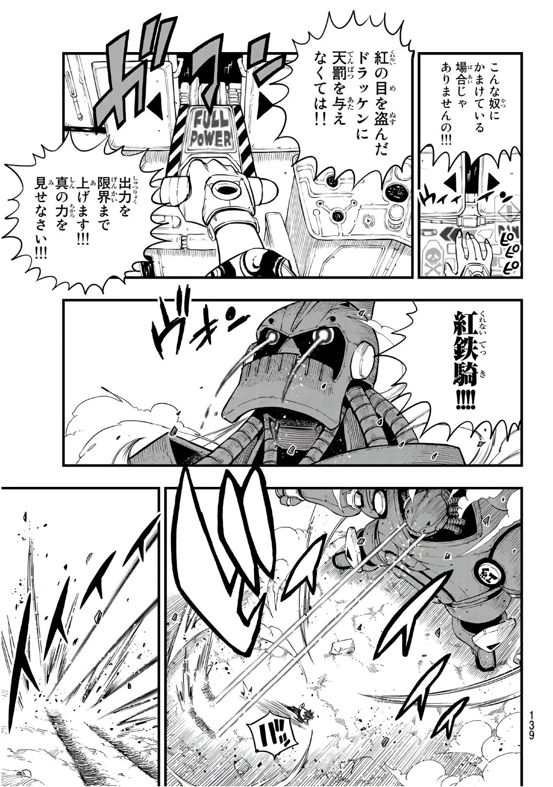 エデン 第66話 - 3