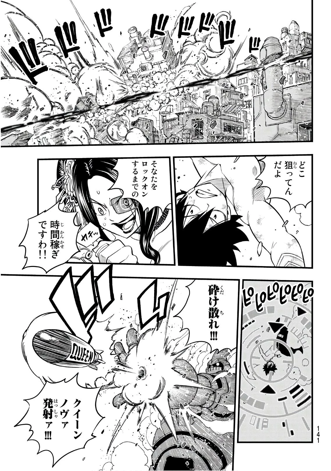 エデン 第66話 - 5
