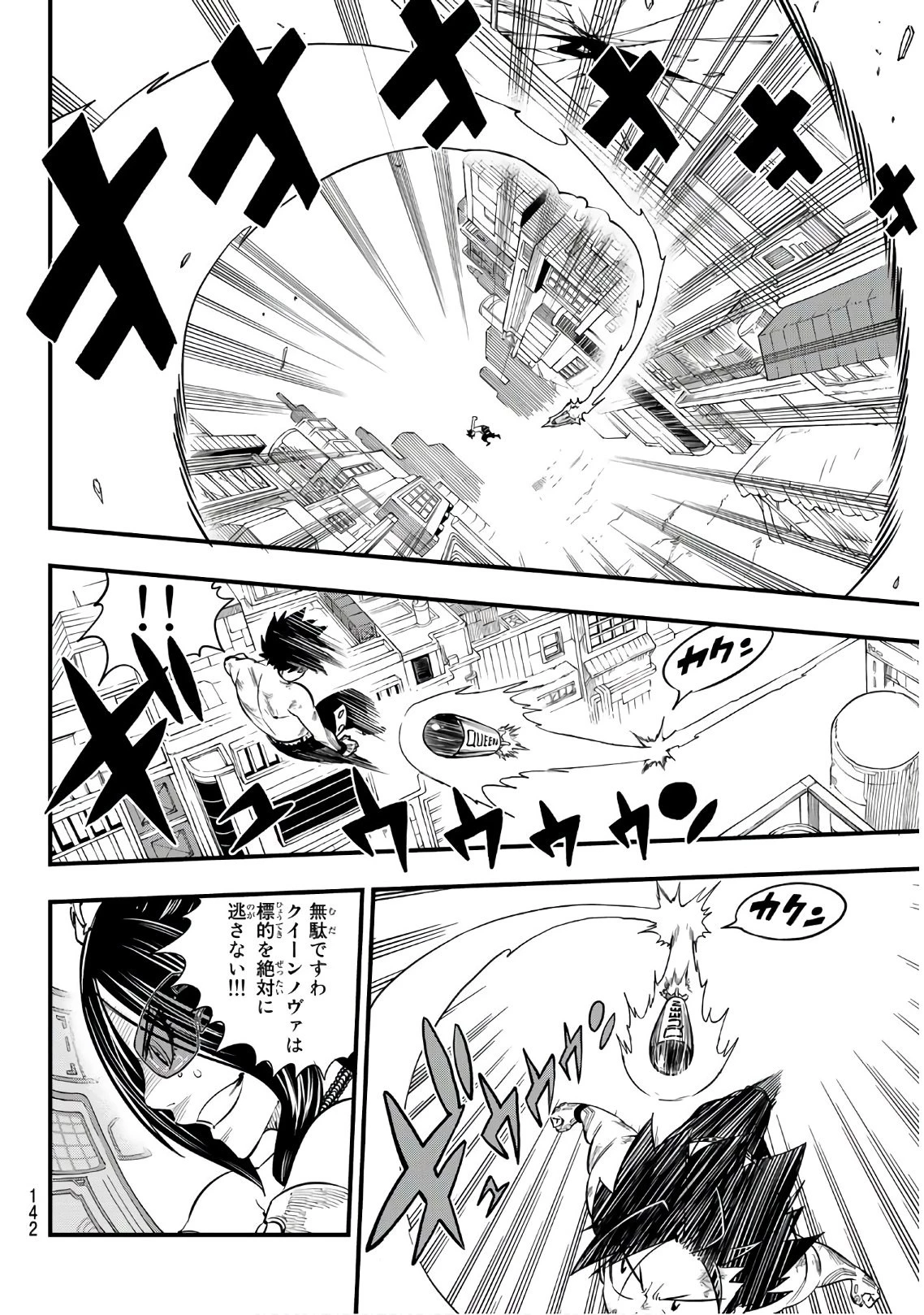 エデン 第66話 - 6