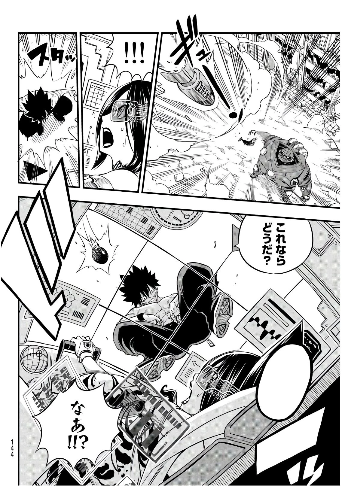 エデン 第66話 - 8