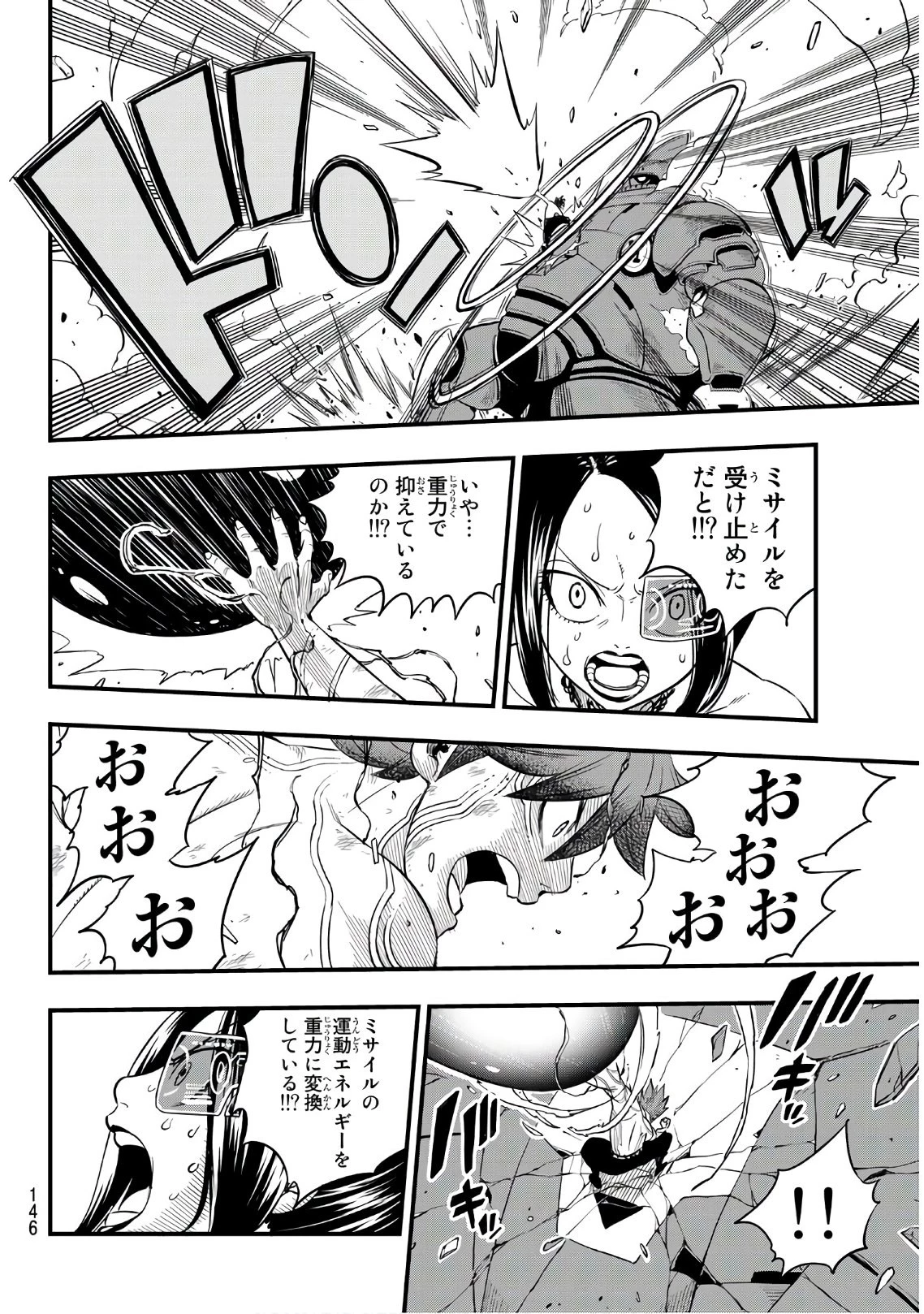 エデン 第66話 - 10