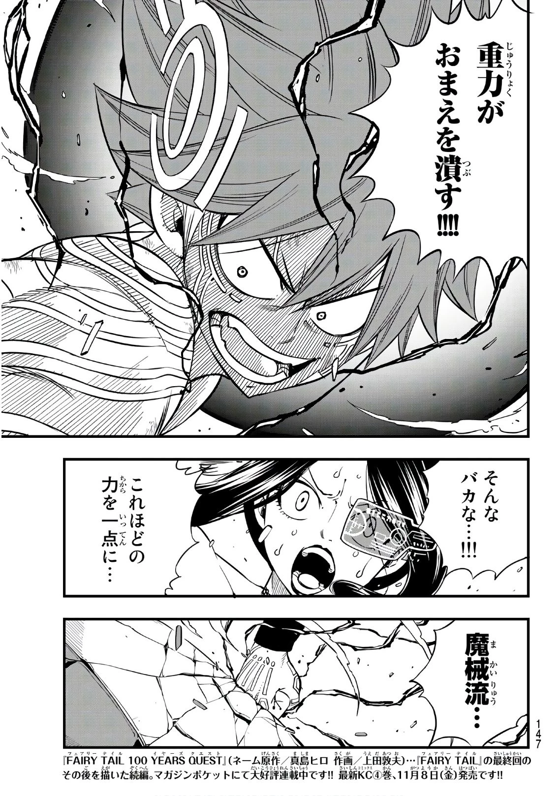 エデン 第66話 - 11