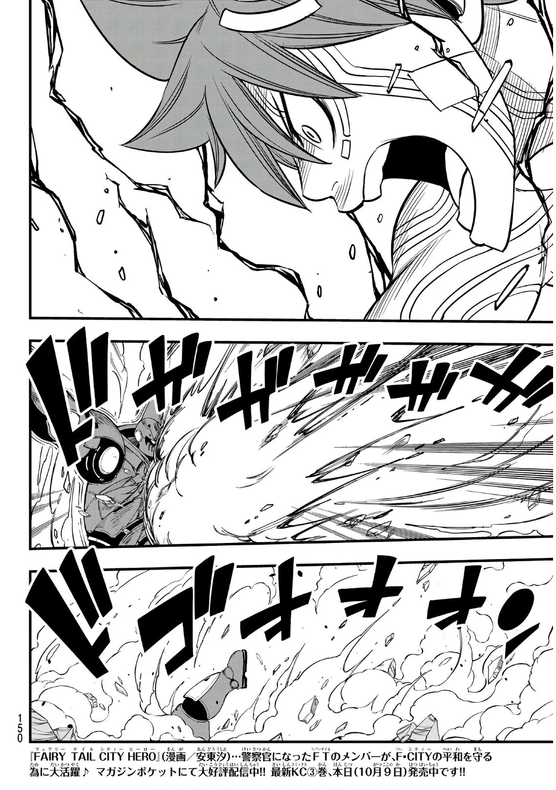 エデン 第66話 - 14