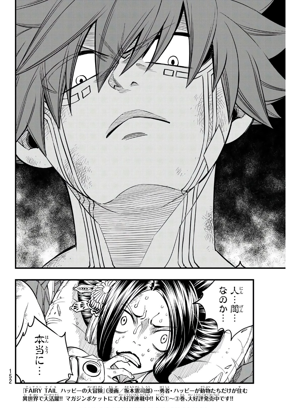 エデン 第66話 - 16