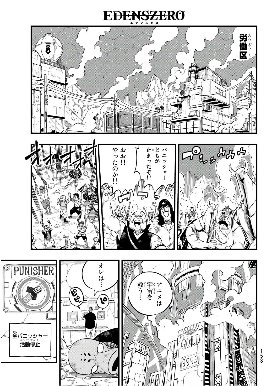 エデン 第66話 - 17