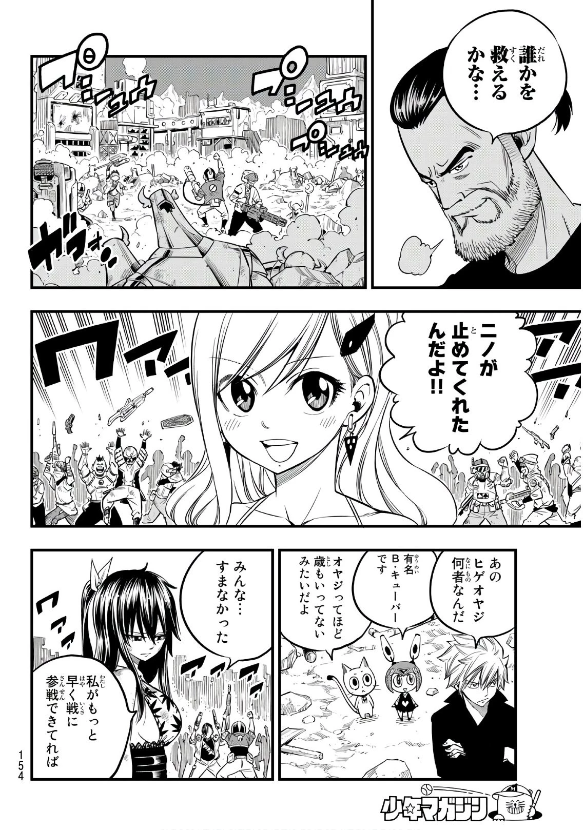 エデン 第66話 - 18