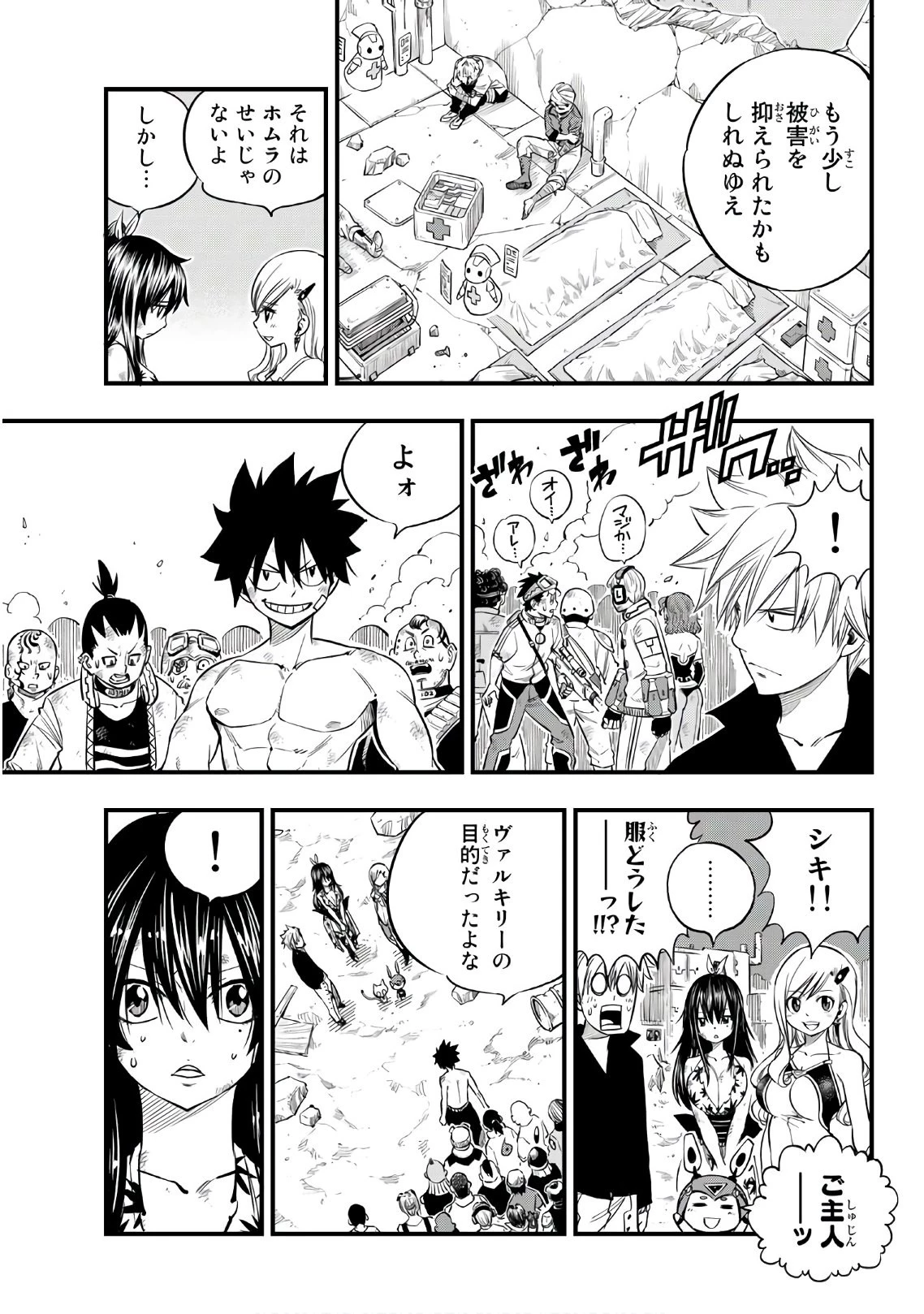 エデン 第66話 - 19
