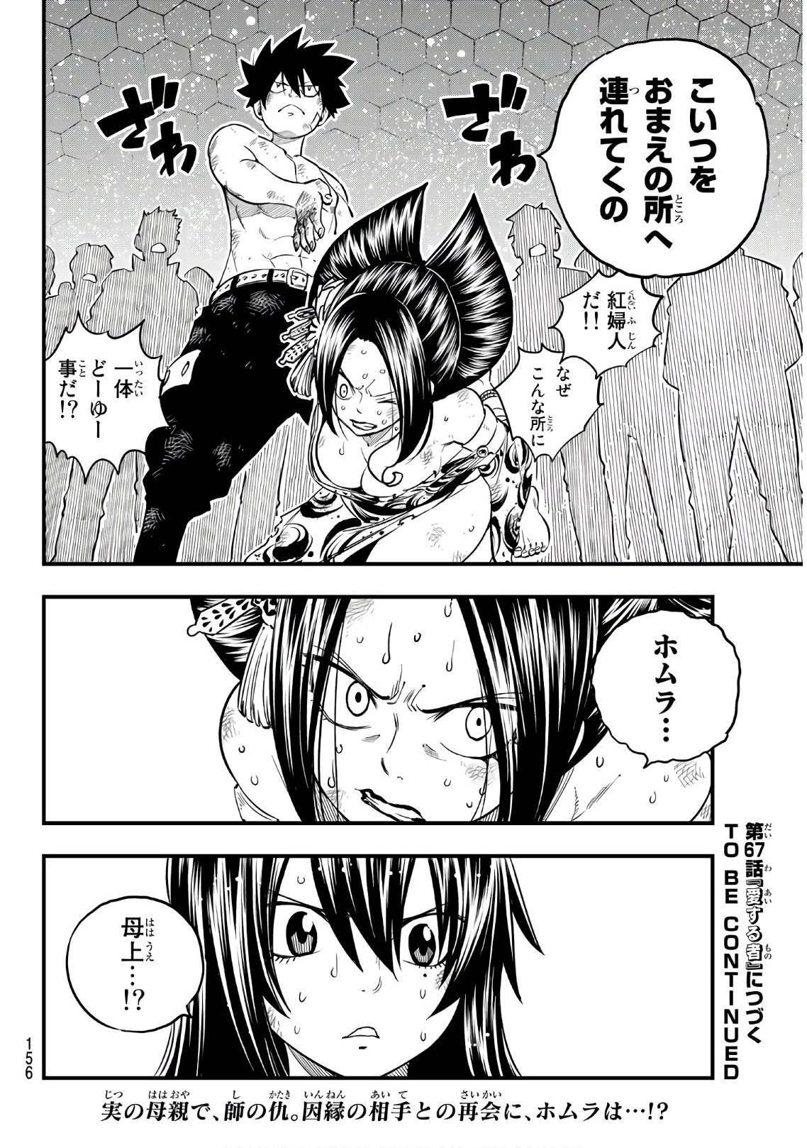 エデン 第66話 - 20
