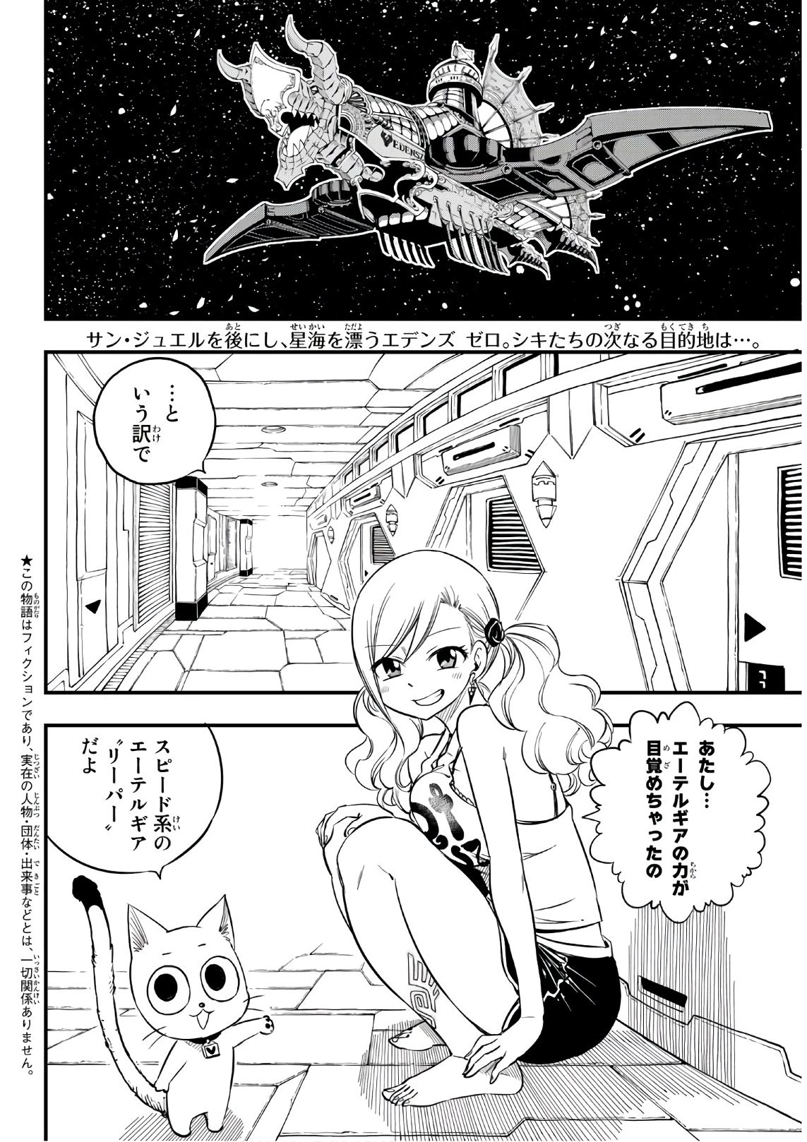 エデン 第69話 - 2