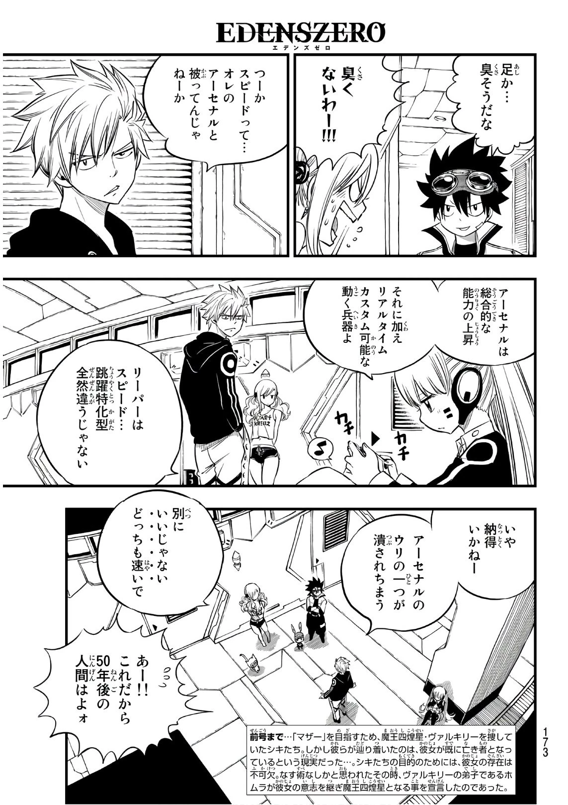 エデン 第69話 - 3
