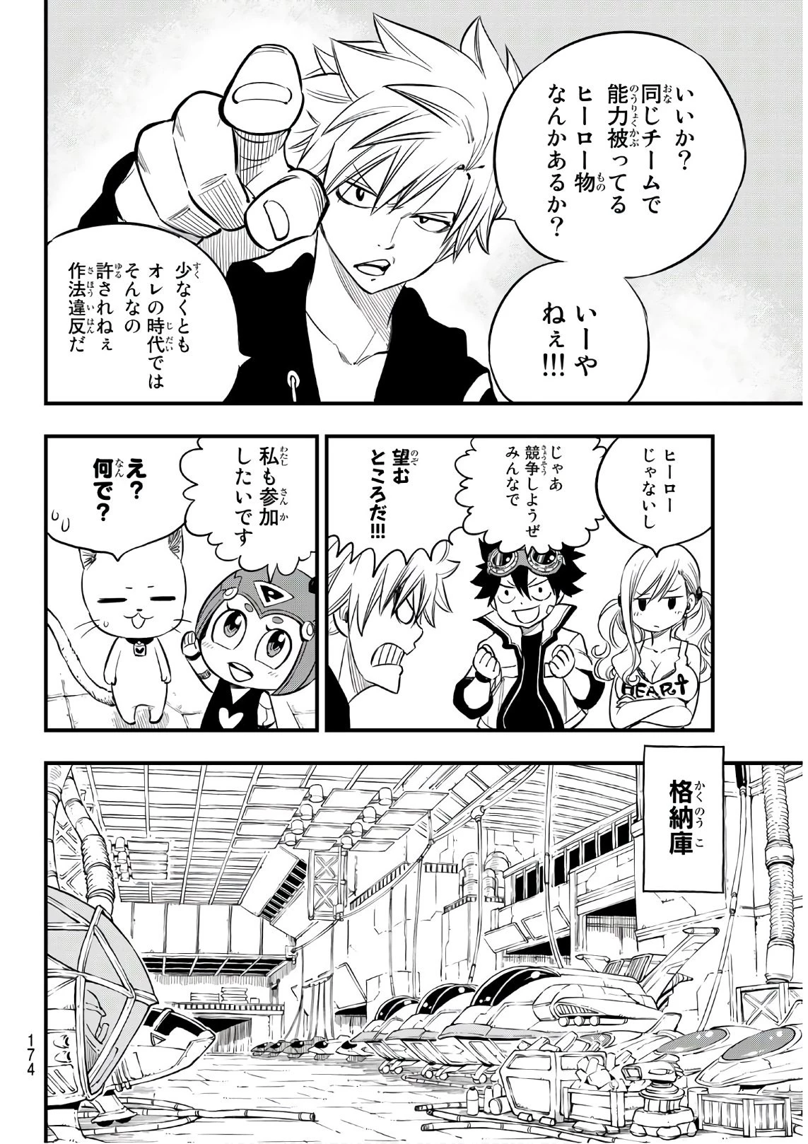 エデン 第69話 - 4