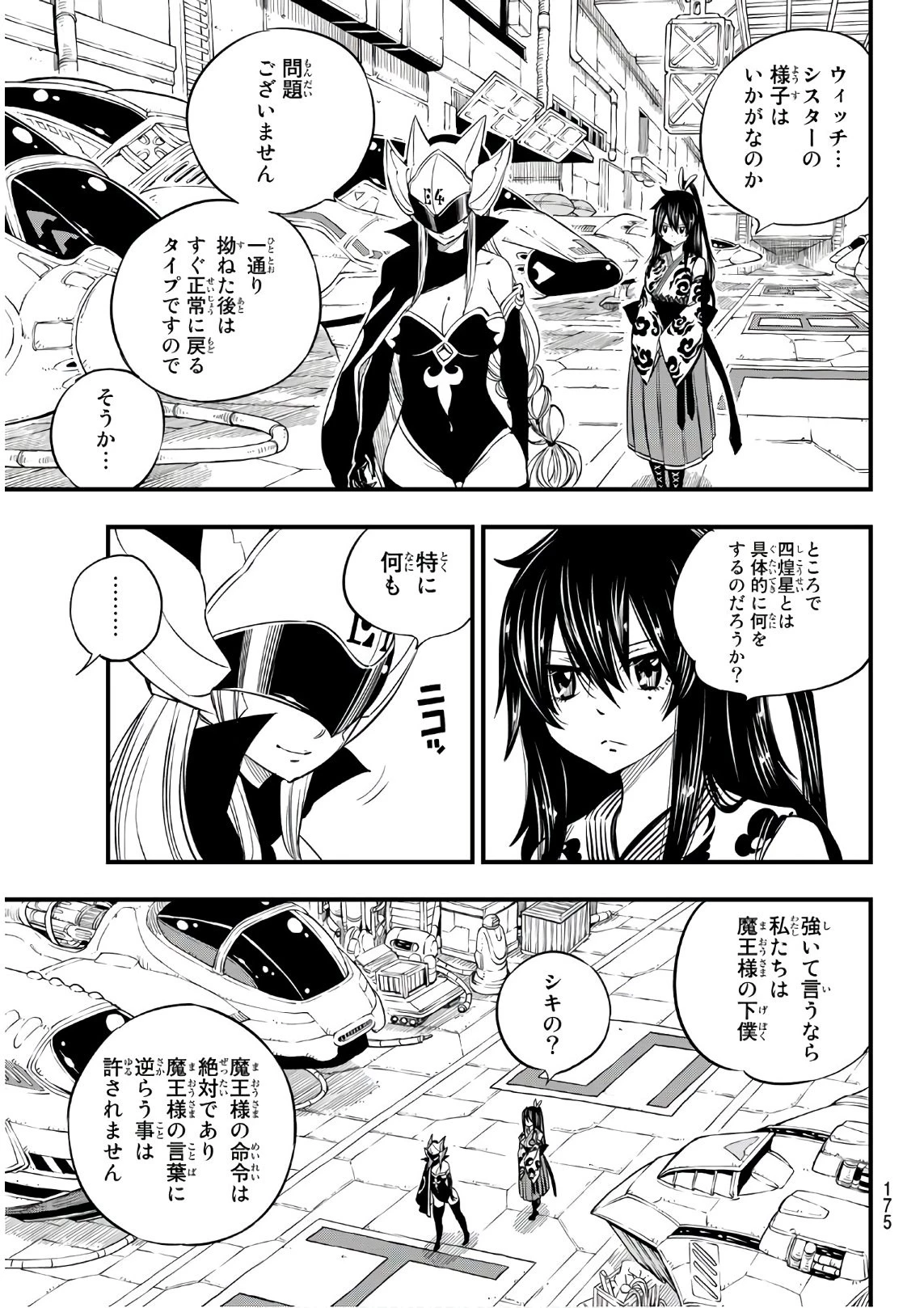 エデン 第69話 - 5