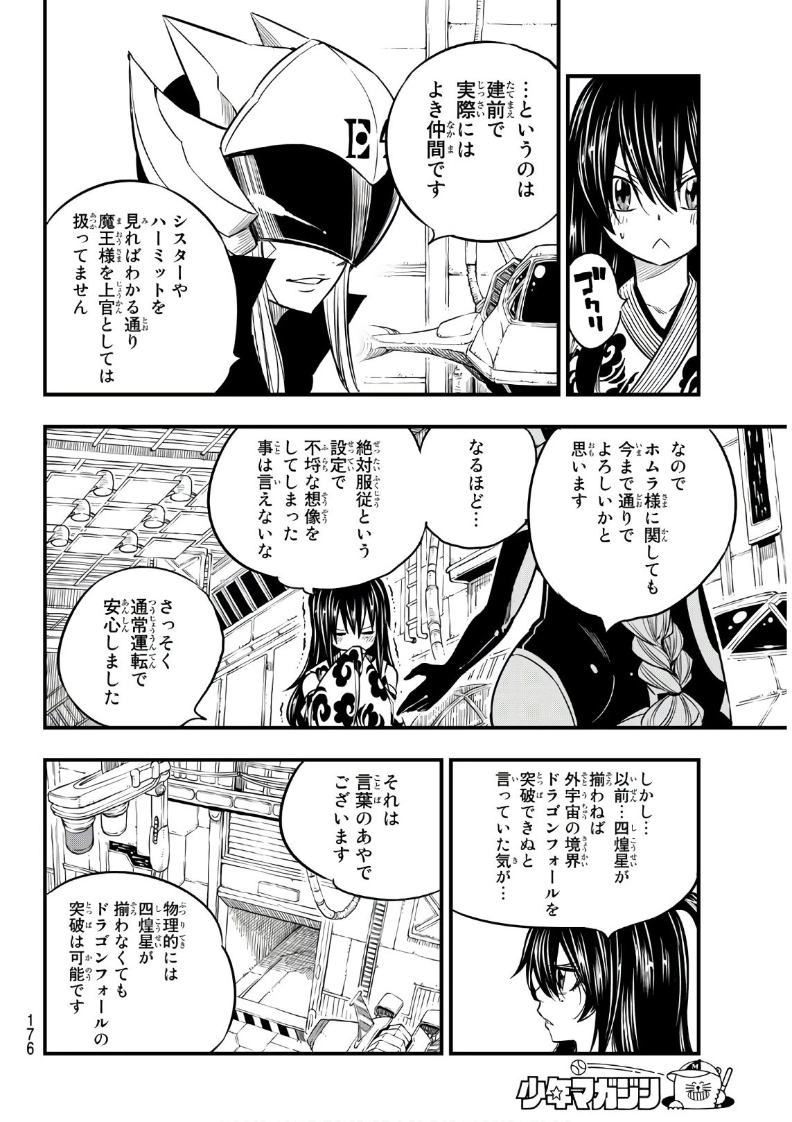 エデン 第69話 - 6