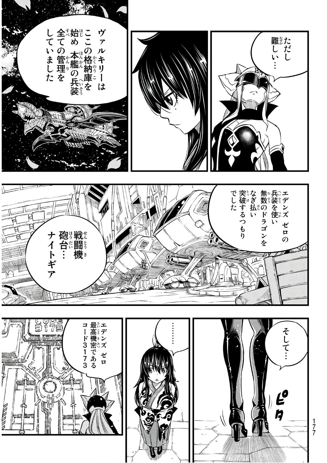 エデン 第69話 - 7