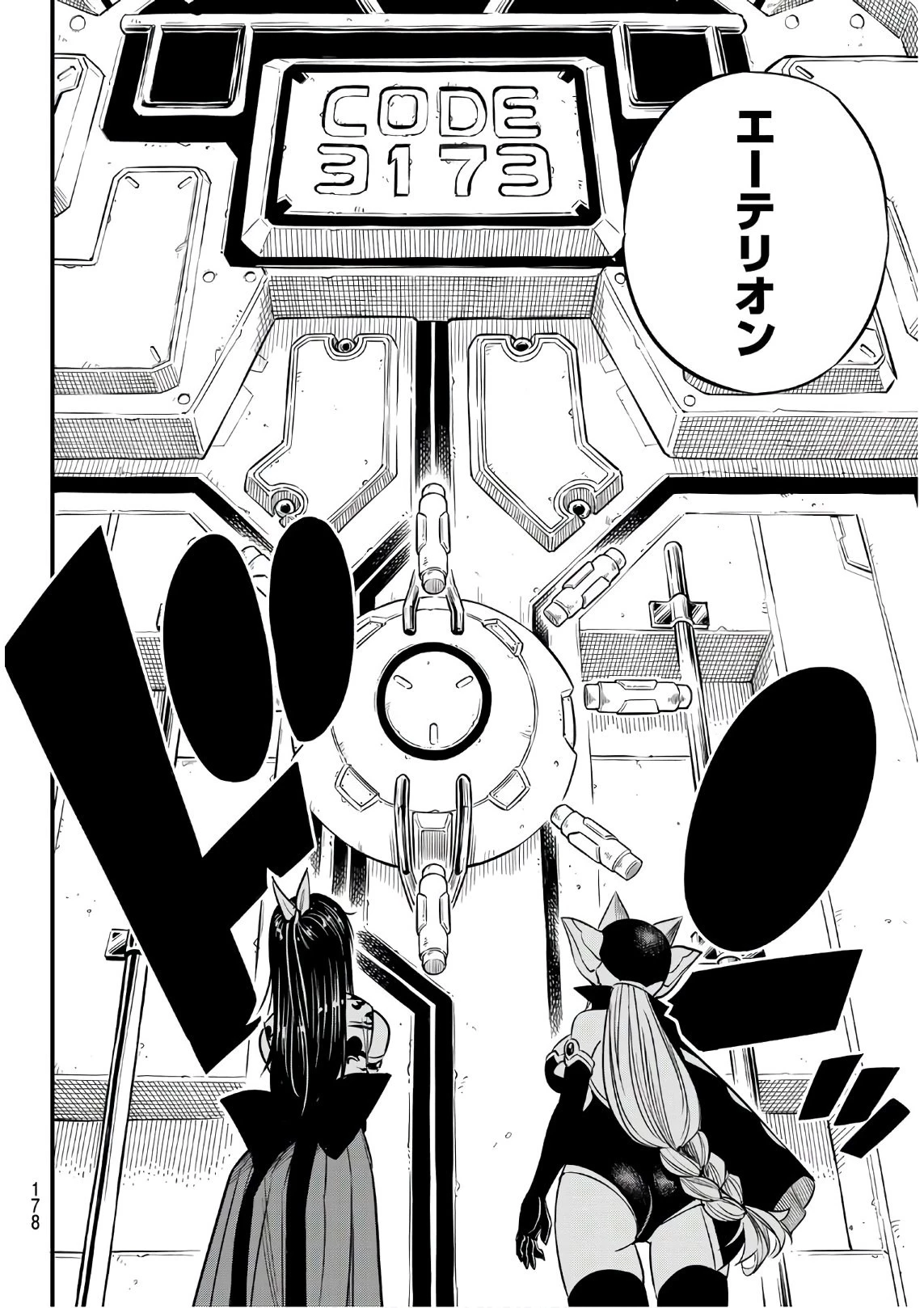 エデン 第69話 - 8