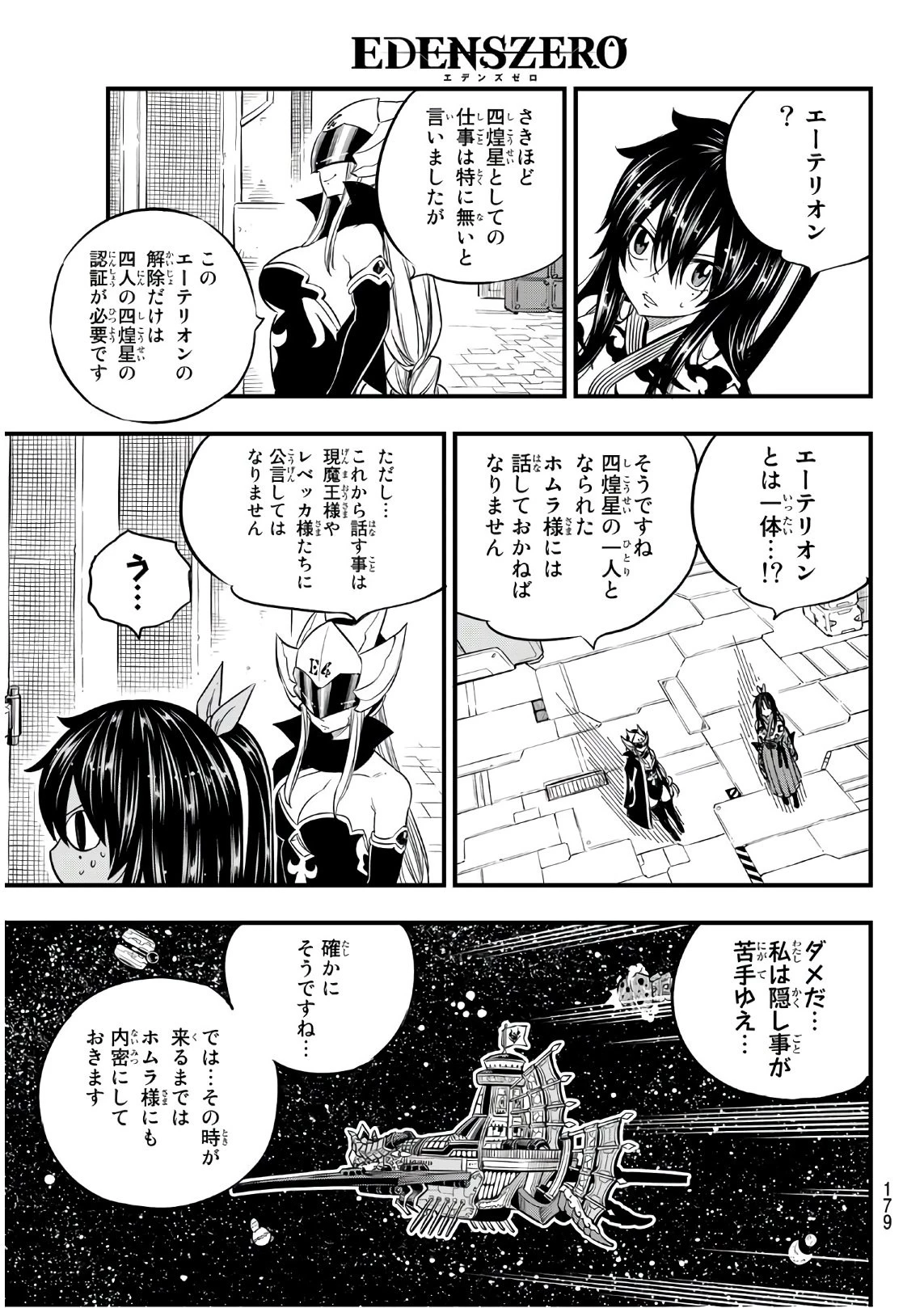 エデン 第69話 - 9