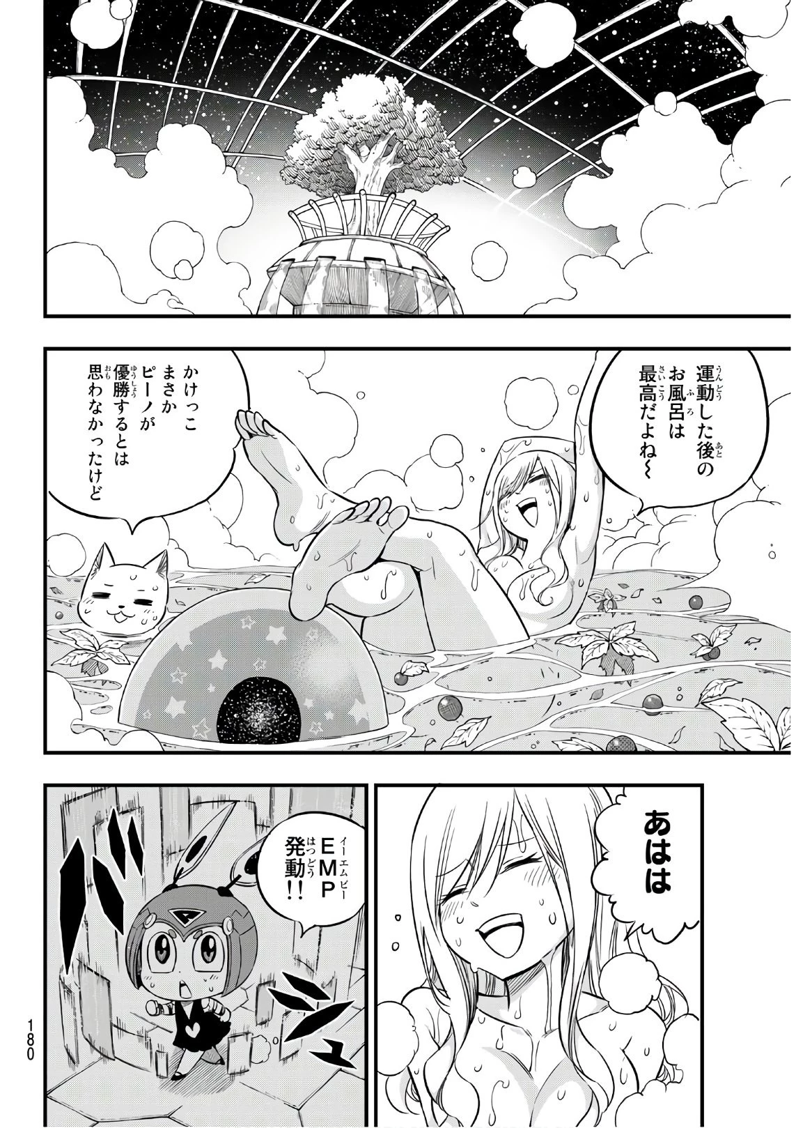 エデン 第69話 - 10