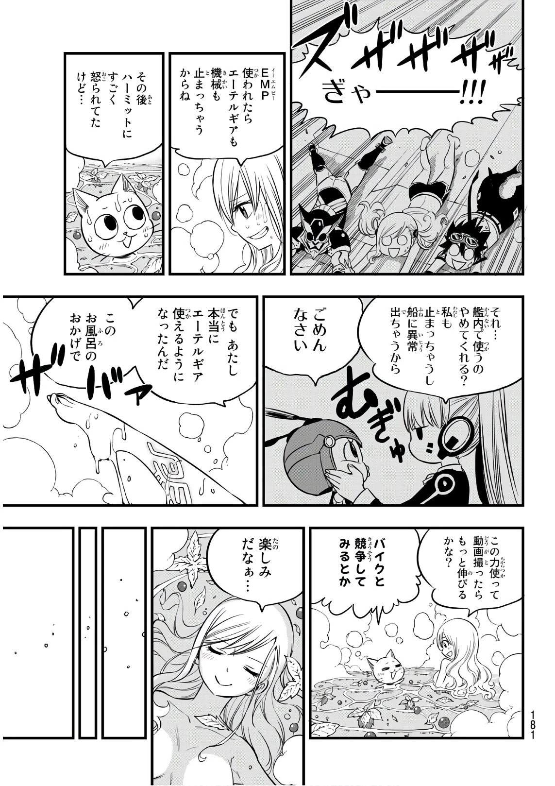 エデン 第69話 - 11