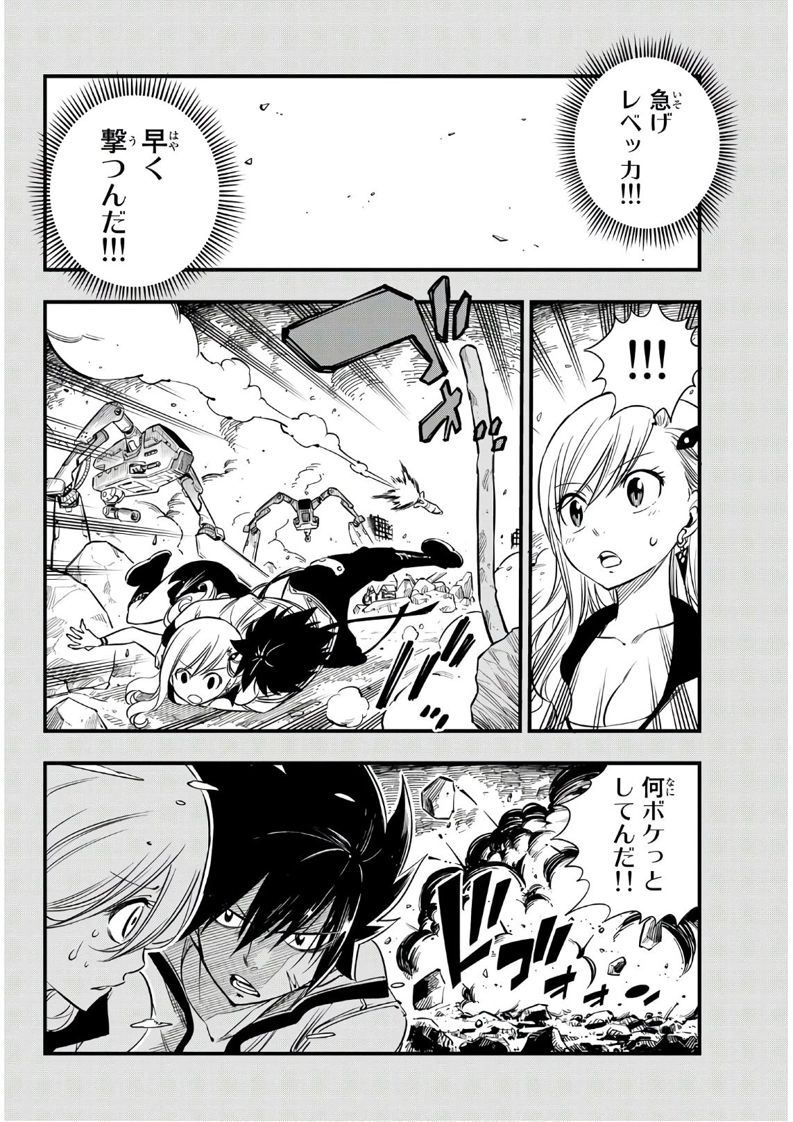 エデン 第69話 - 12