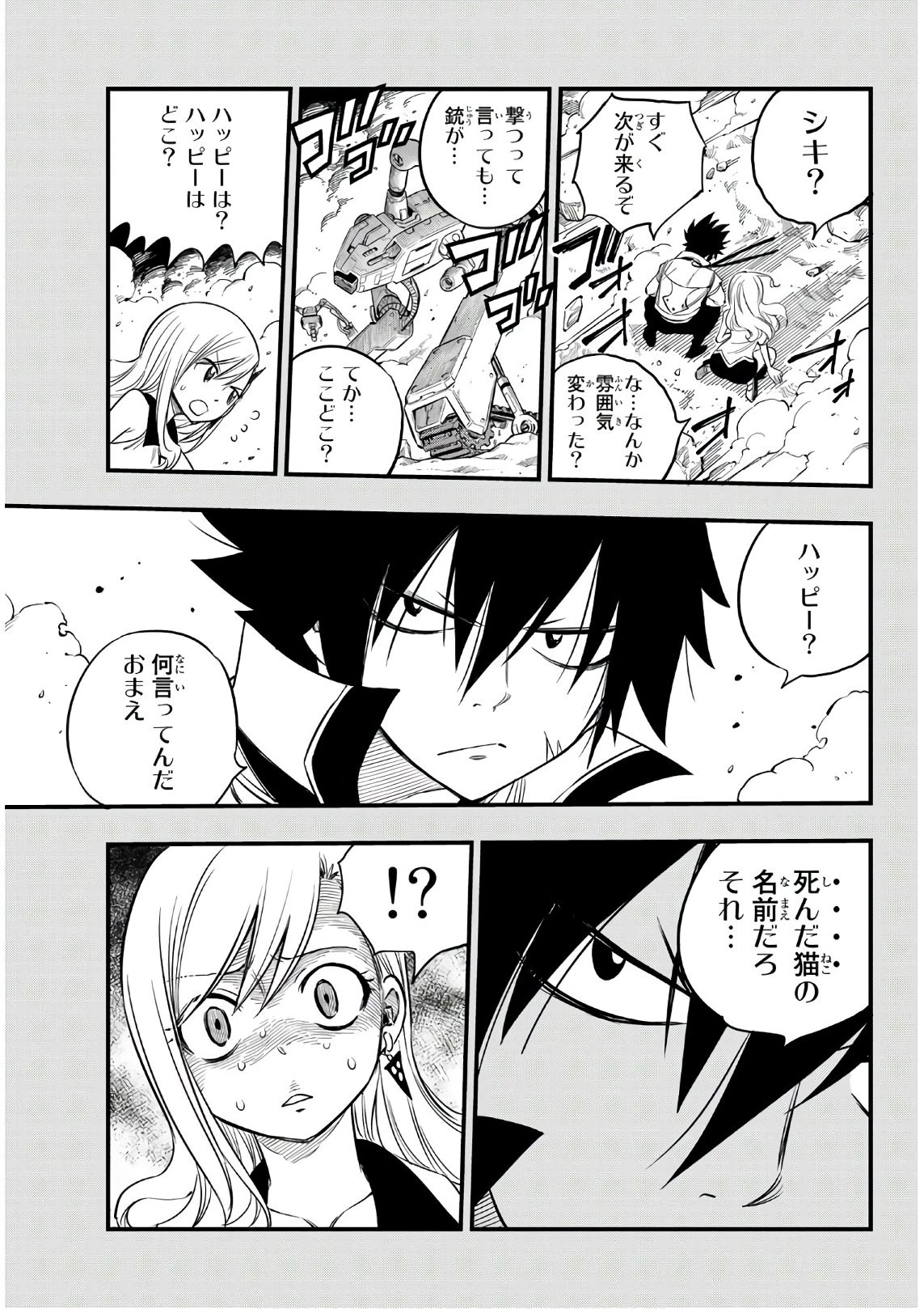 エデン 第69話 - 13