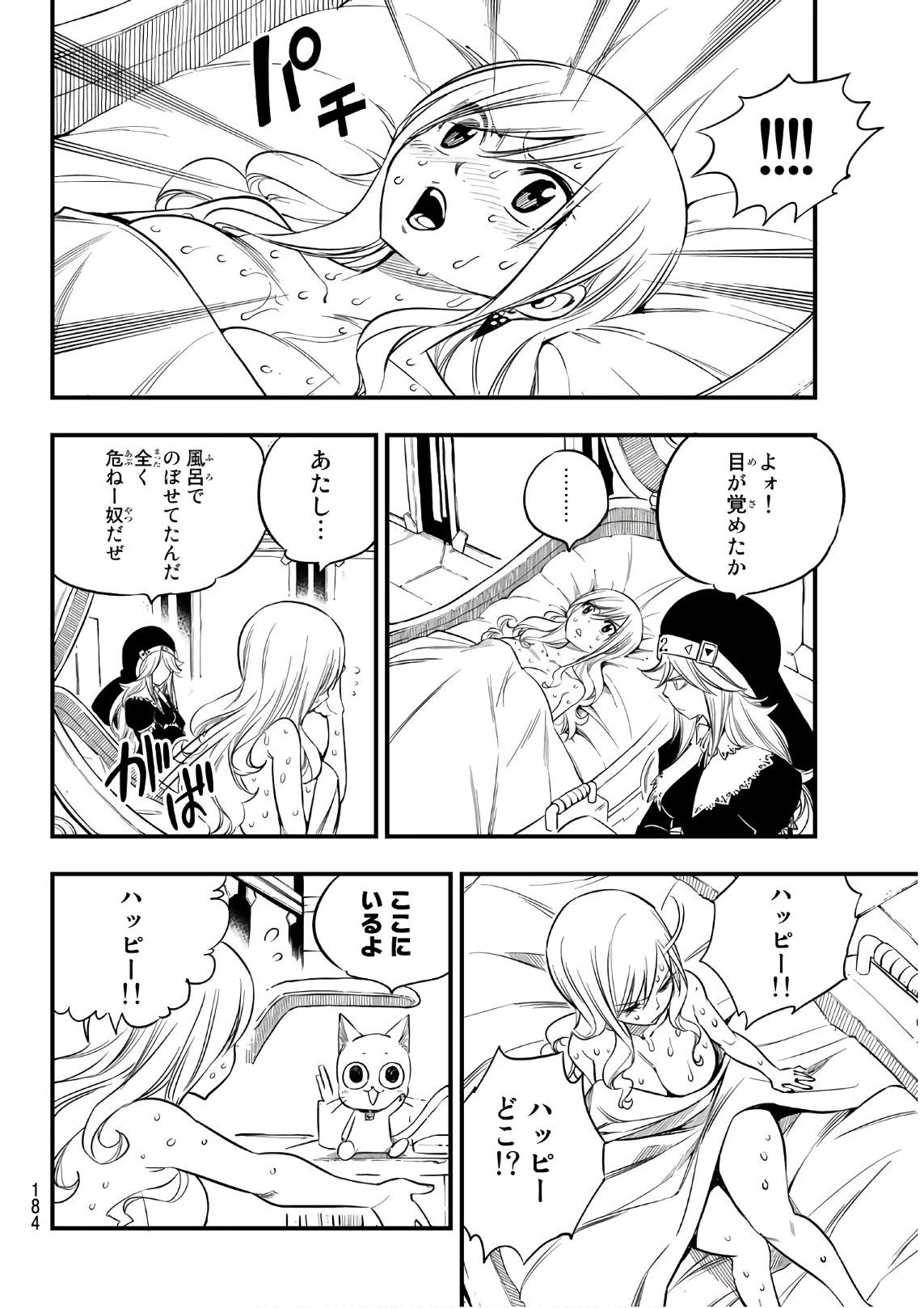 エデン 第69話 - 14