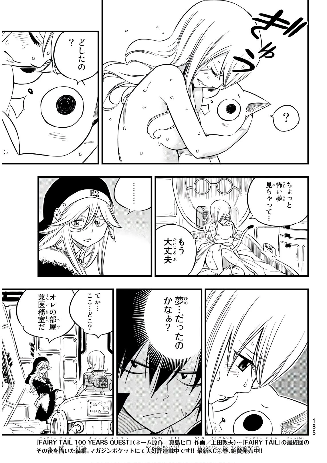 エデン 第69話 - 15