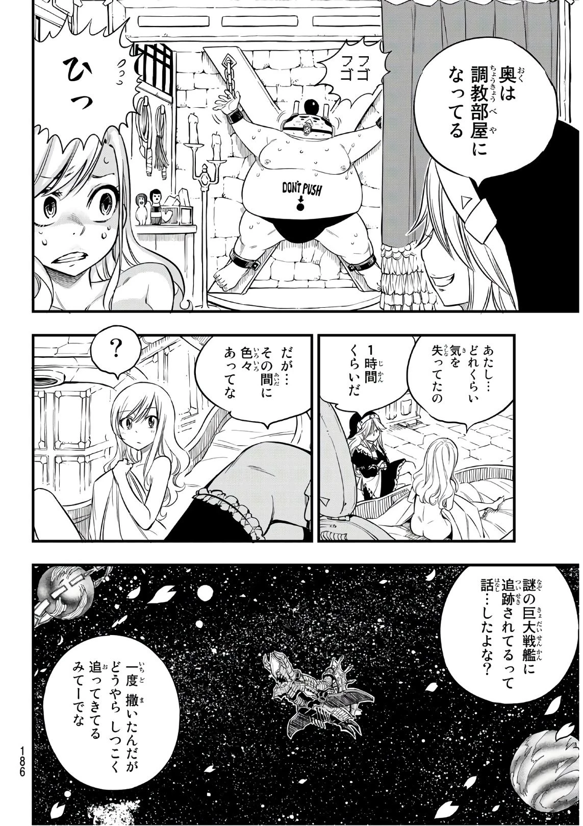 エデン 第69話 - 16