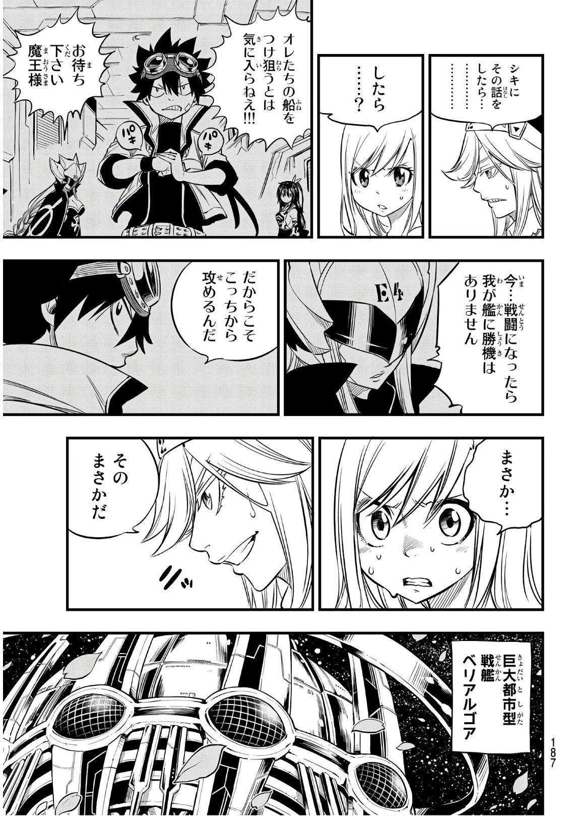 エデン 第69話 - 17