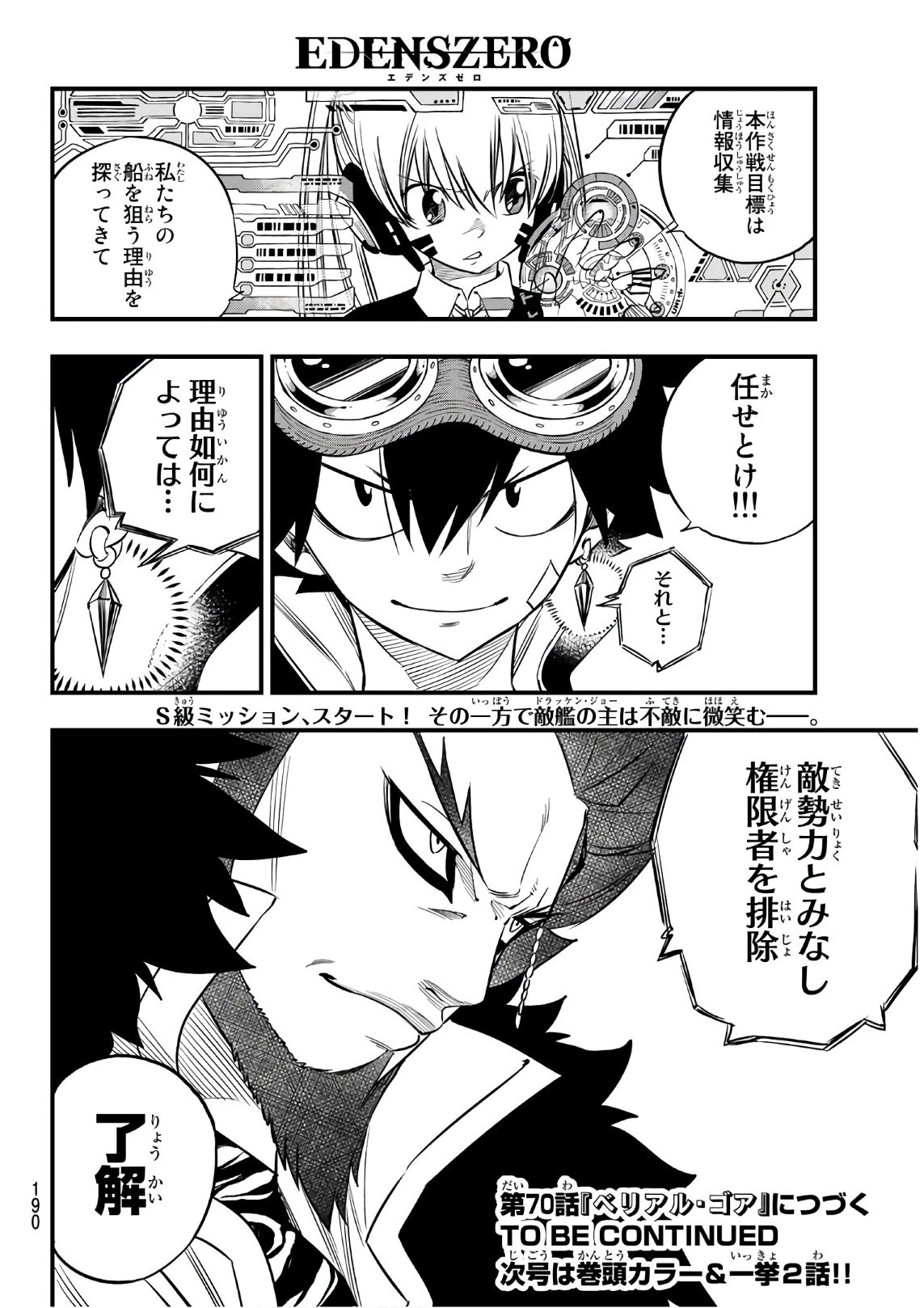 エデン 第69話 - 20