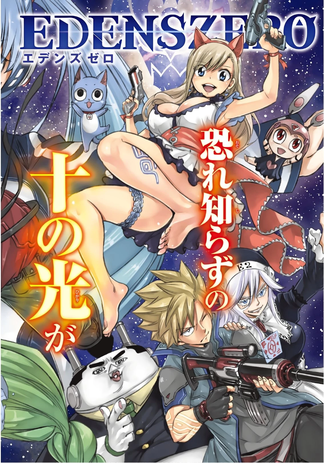 エデン 第70話 - 2