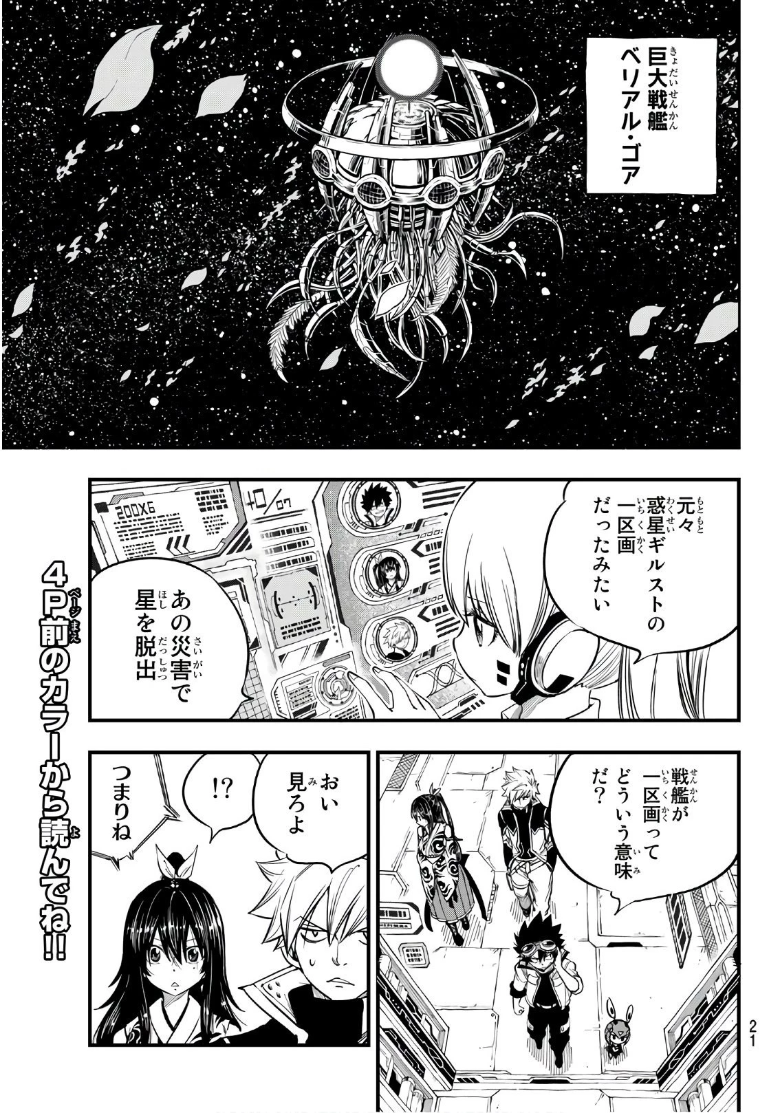 エデン 第70話 - 5