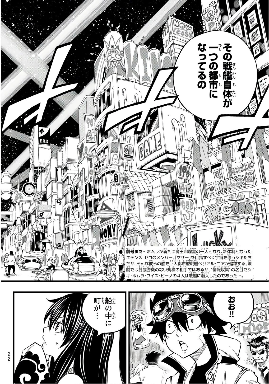 エデン 第70話 - 6