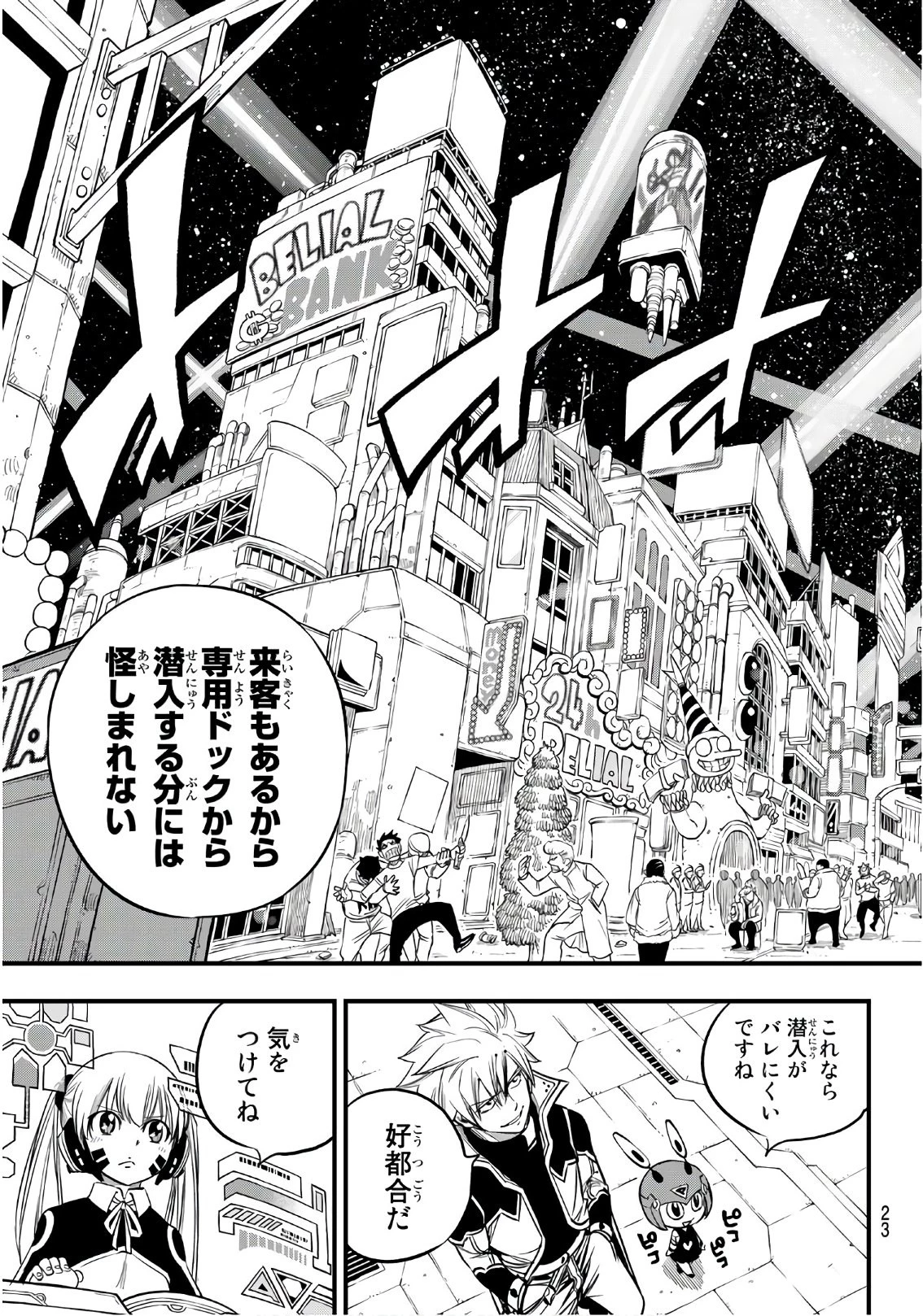 エデン 第70話 - 7