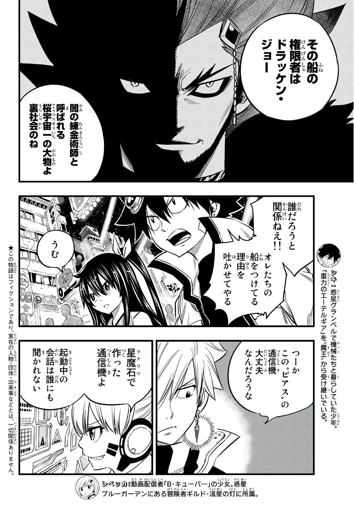 エデン 第70話 - 8