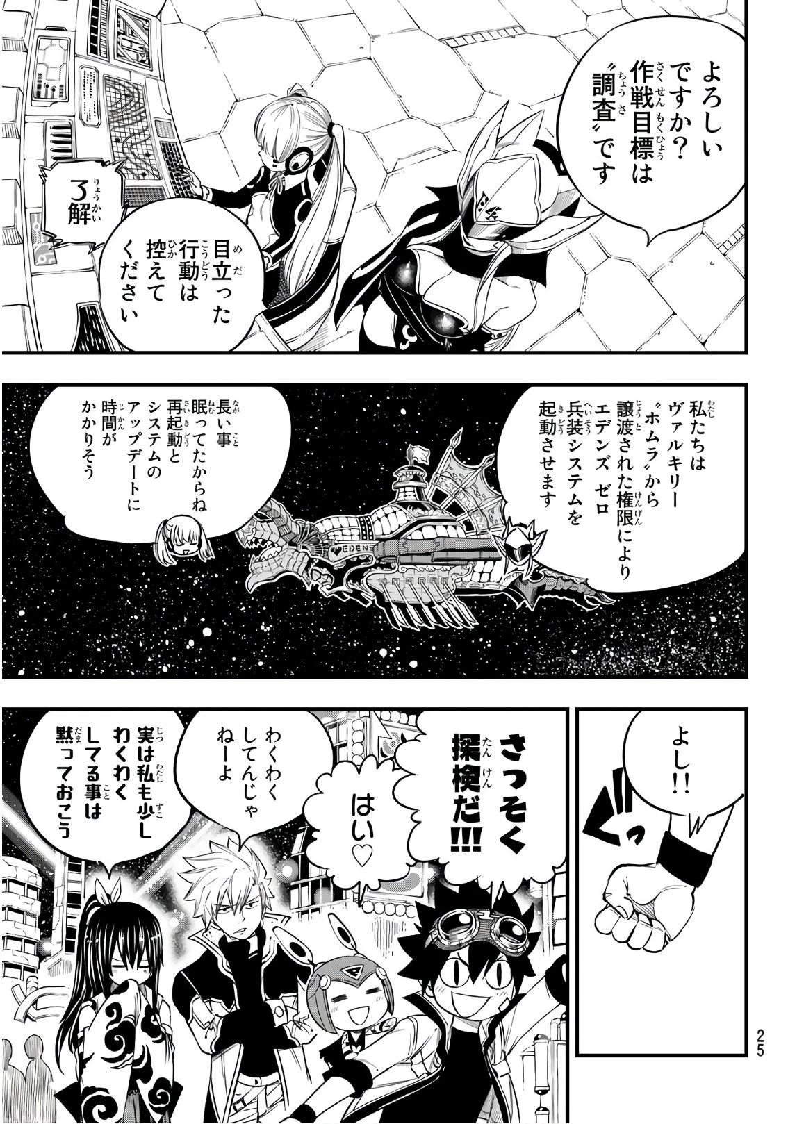 エデン 第70話 - 9