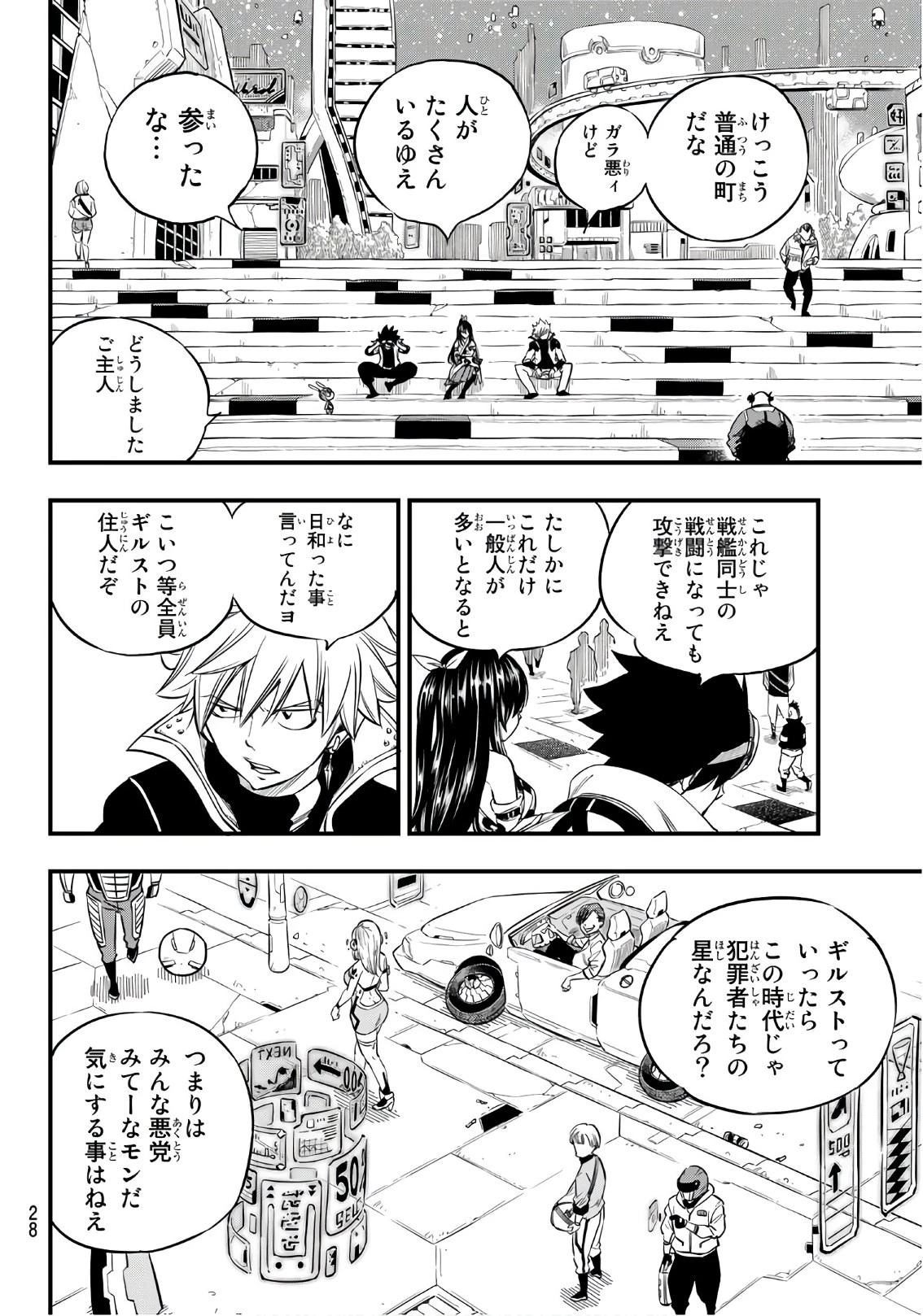 エデン 第70話 - 12