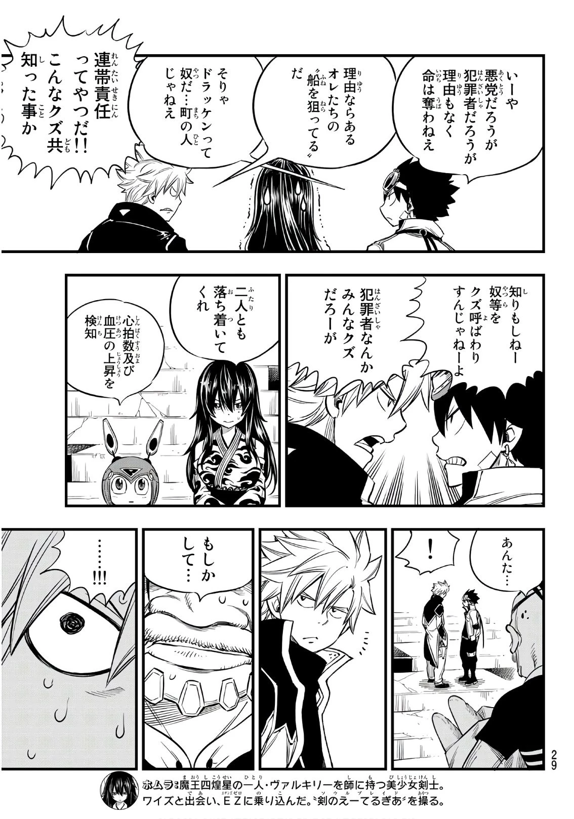 エデン 第70話 - 13