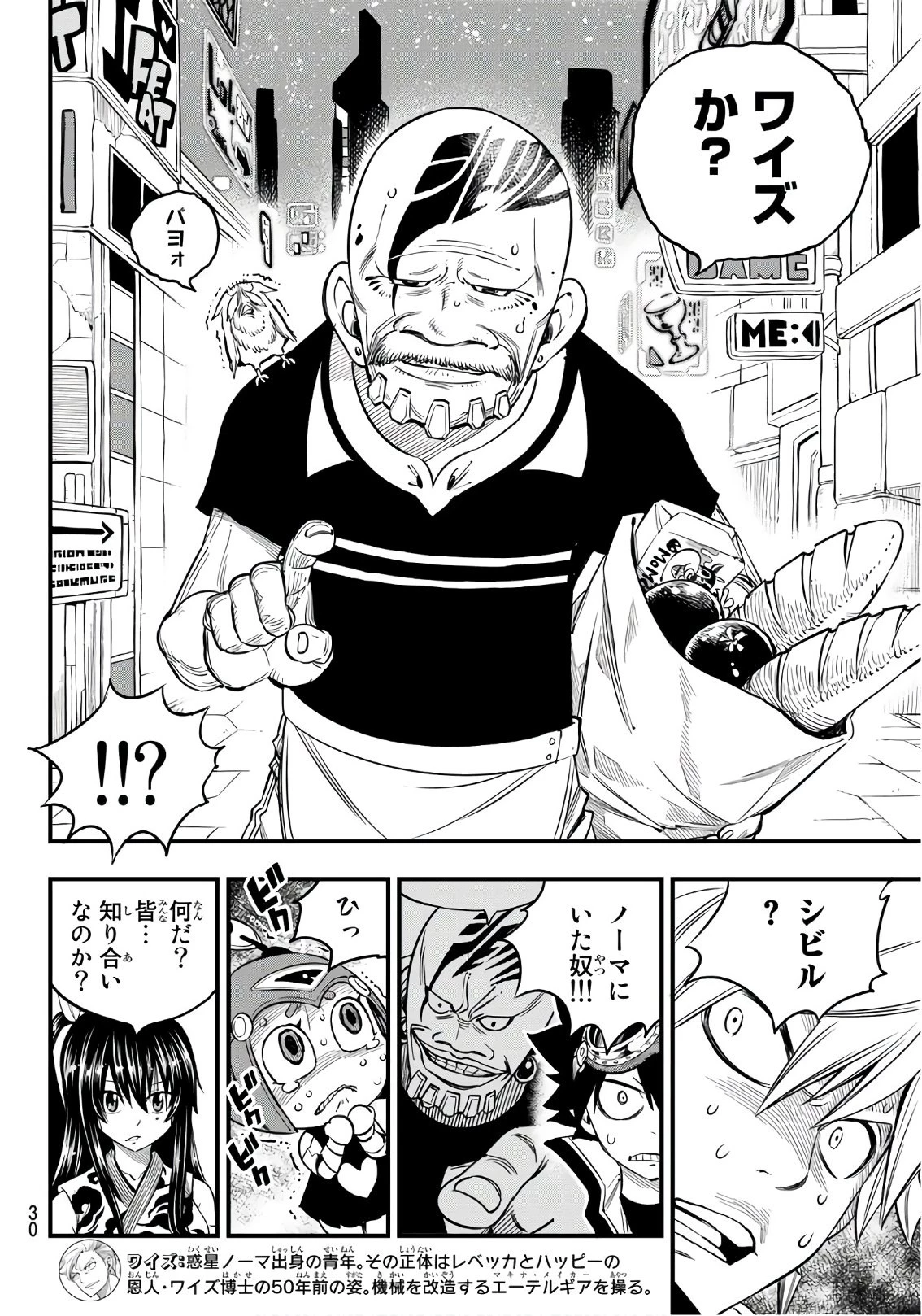エデン 第70話 - 14