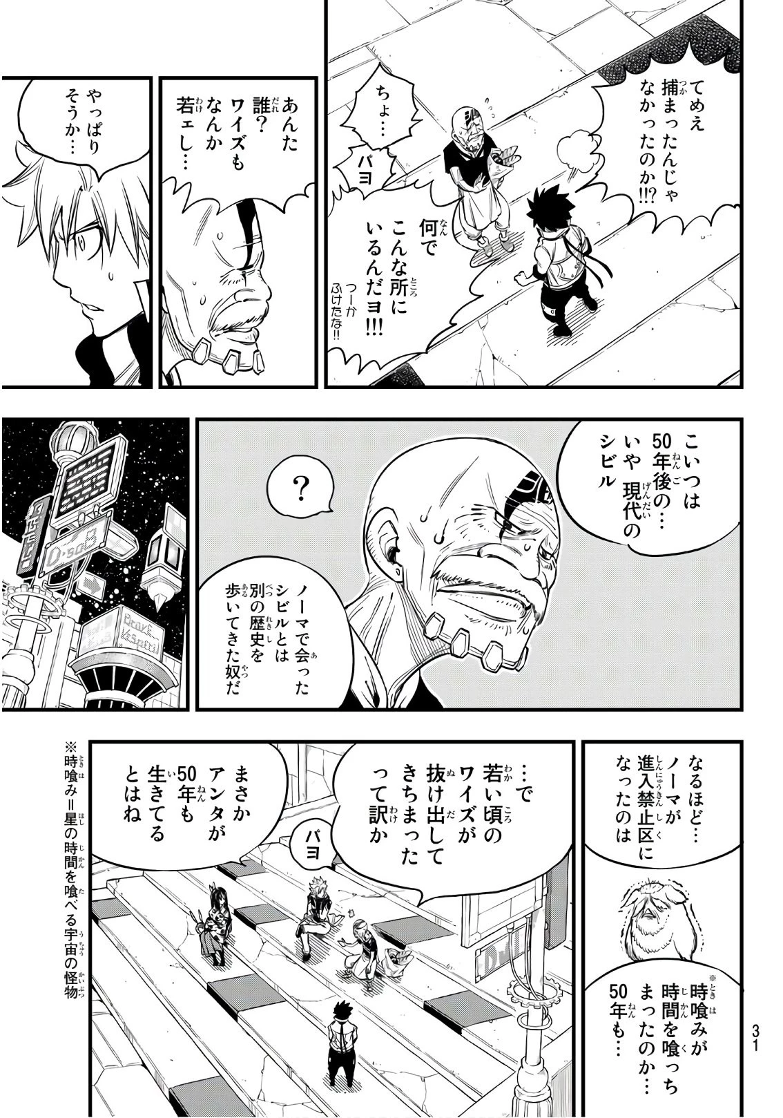 エデン 第70話 - 15