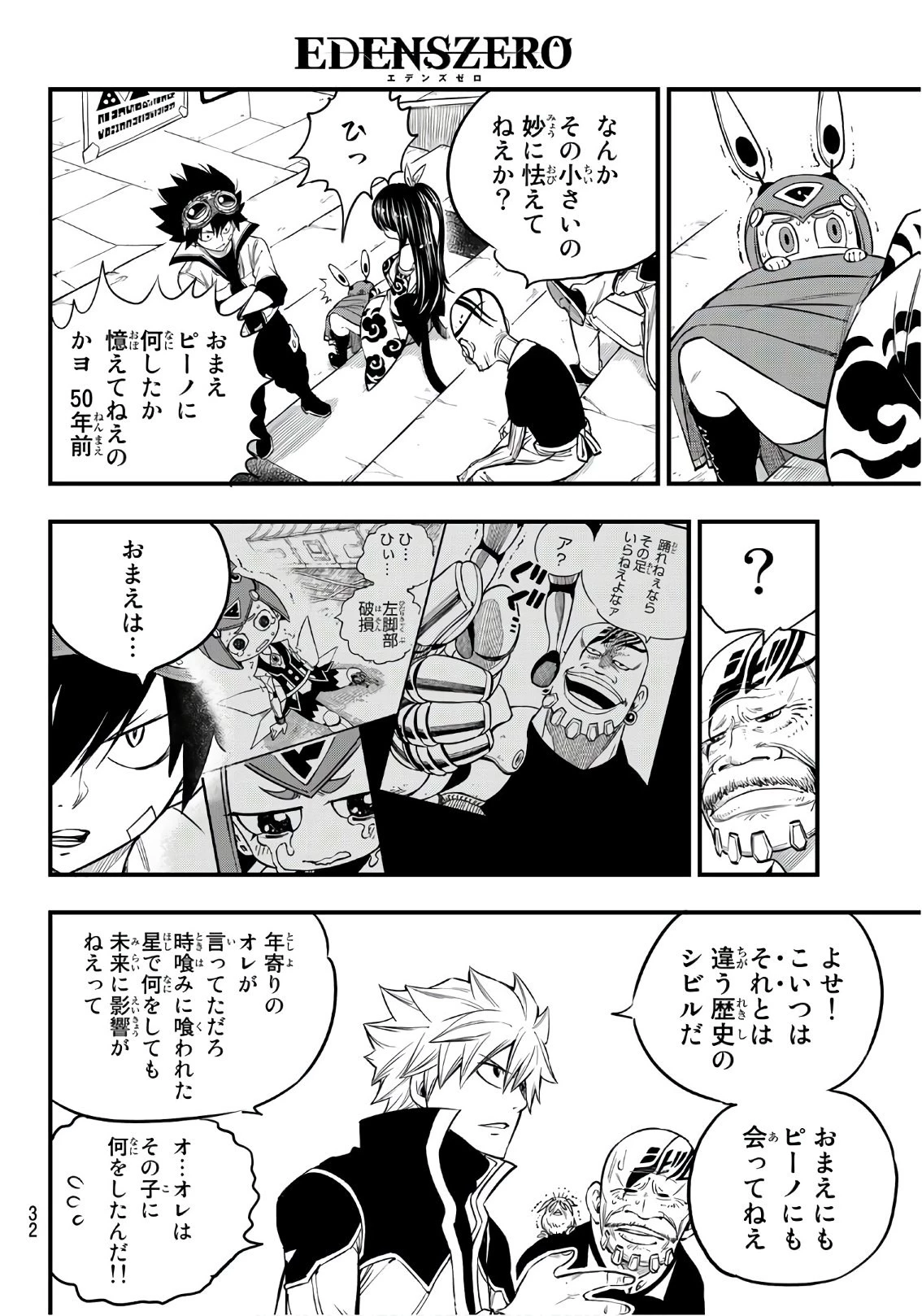 エデン 第70話 - 16