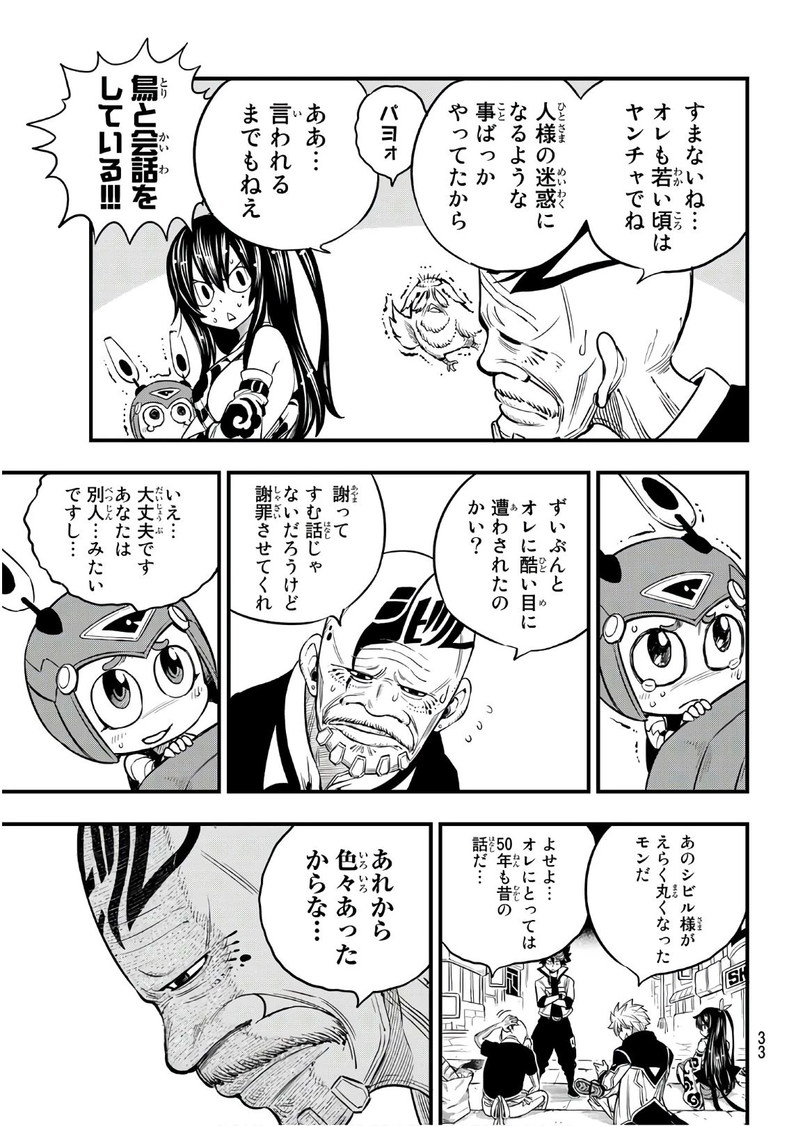 エデン 第70話 - 17