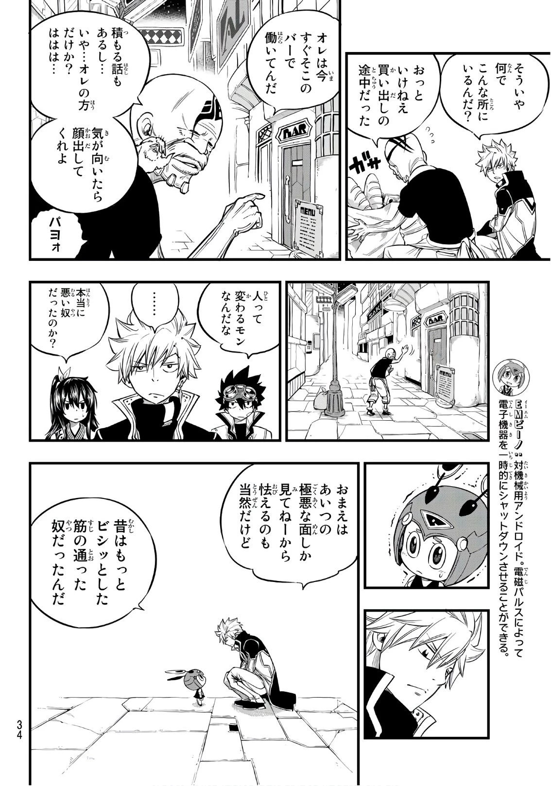 エデン 第70話 - 18