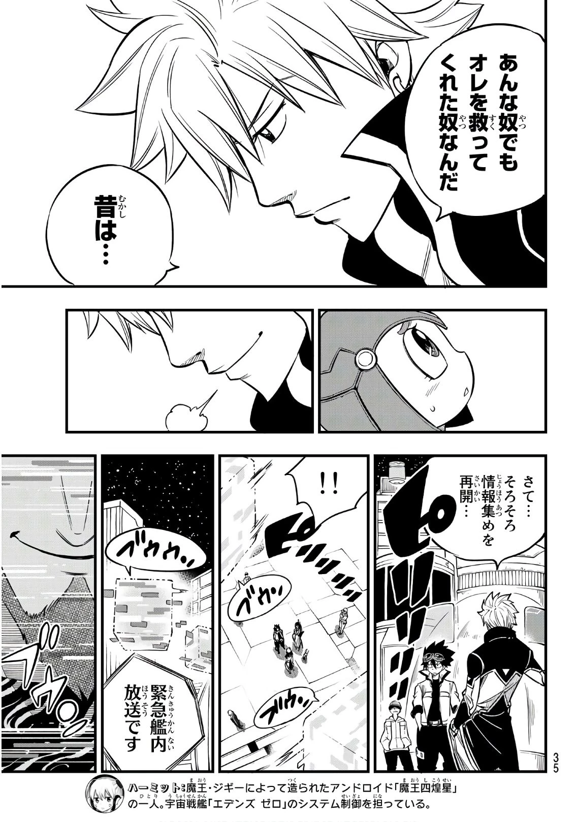 エデン 第70話 - 19