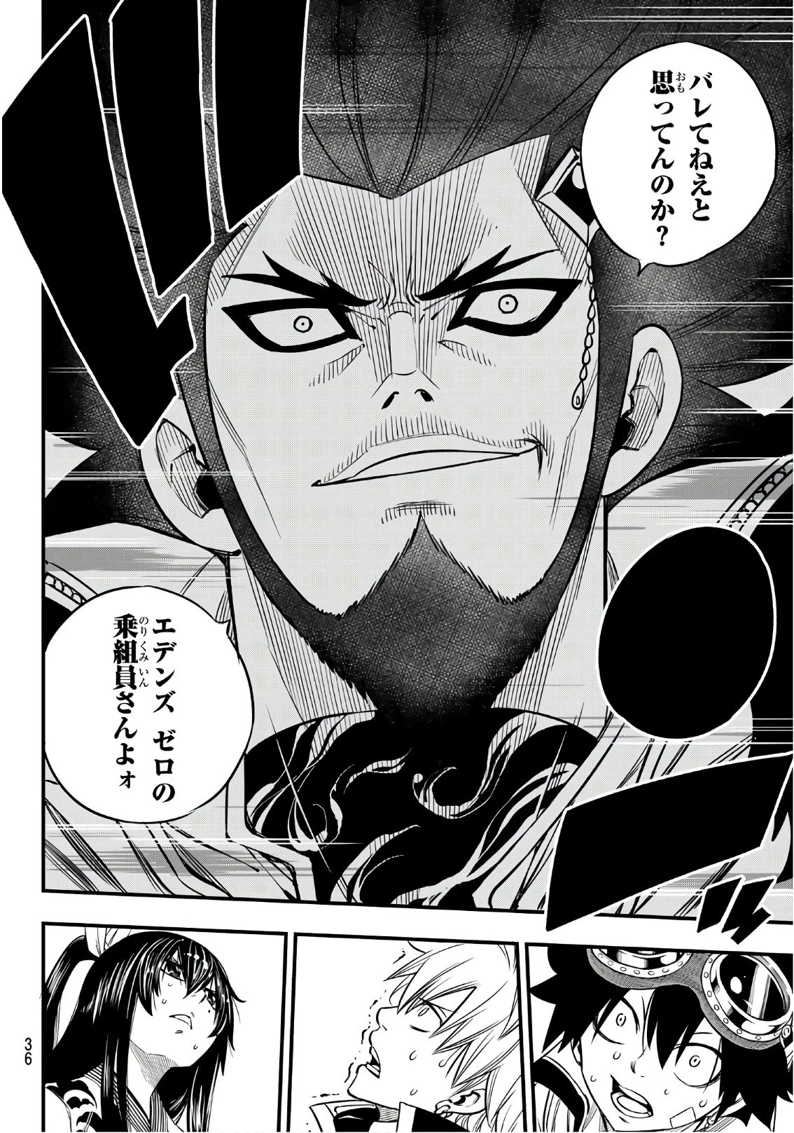 エデン 第70話 - 20