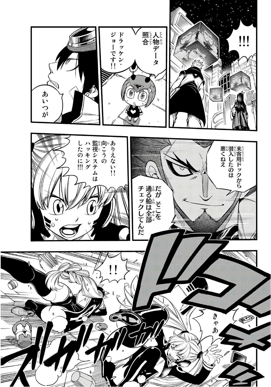 エデン 第70話 - 21