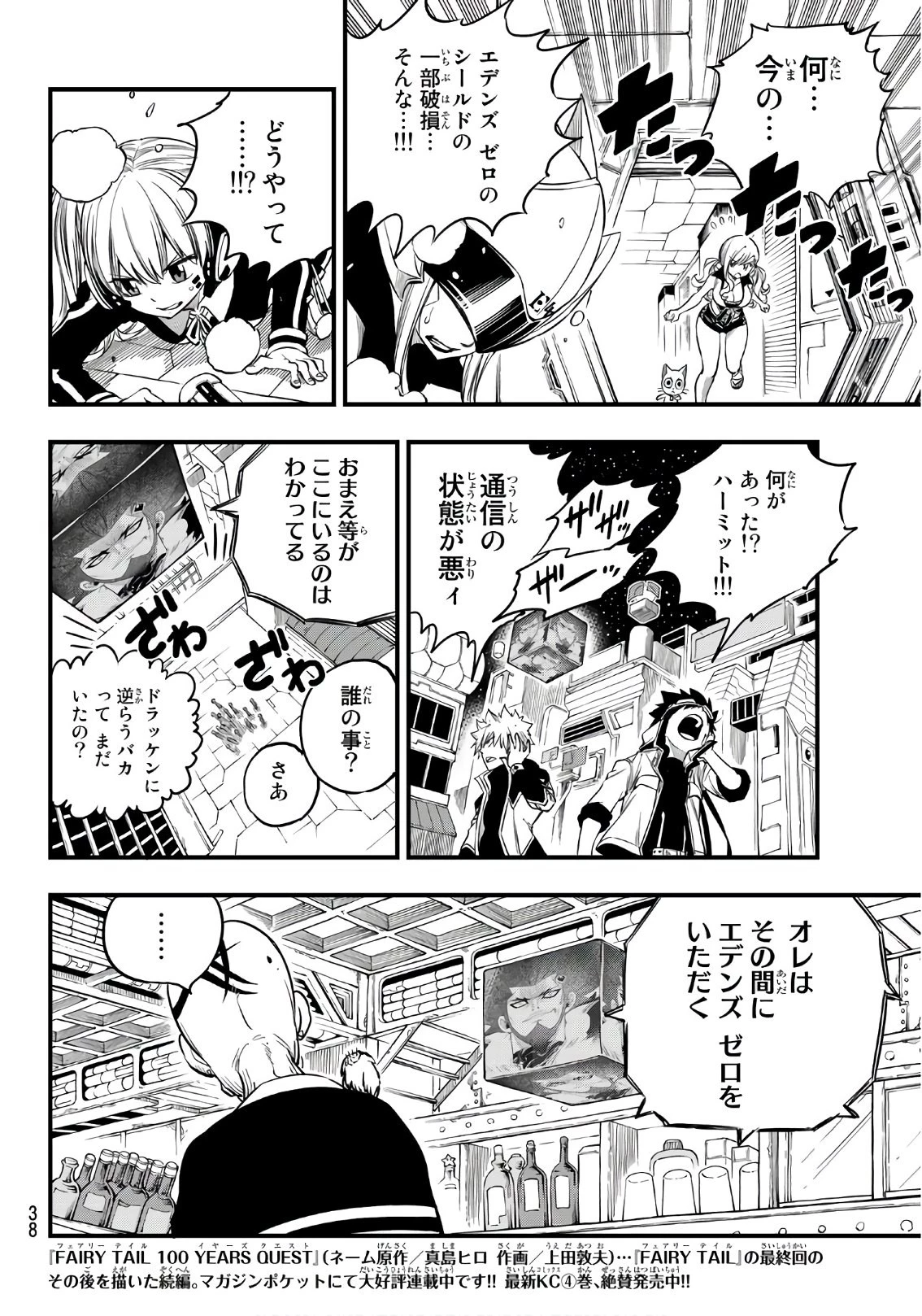 エデン 第70話 - 22